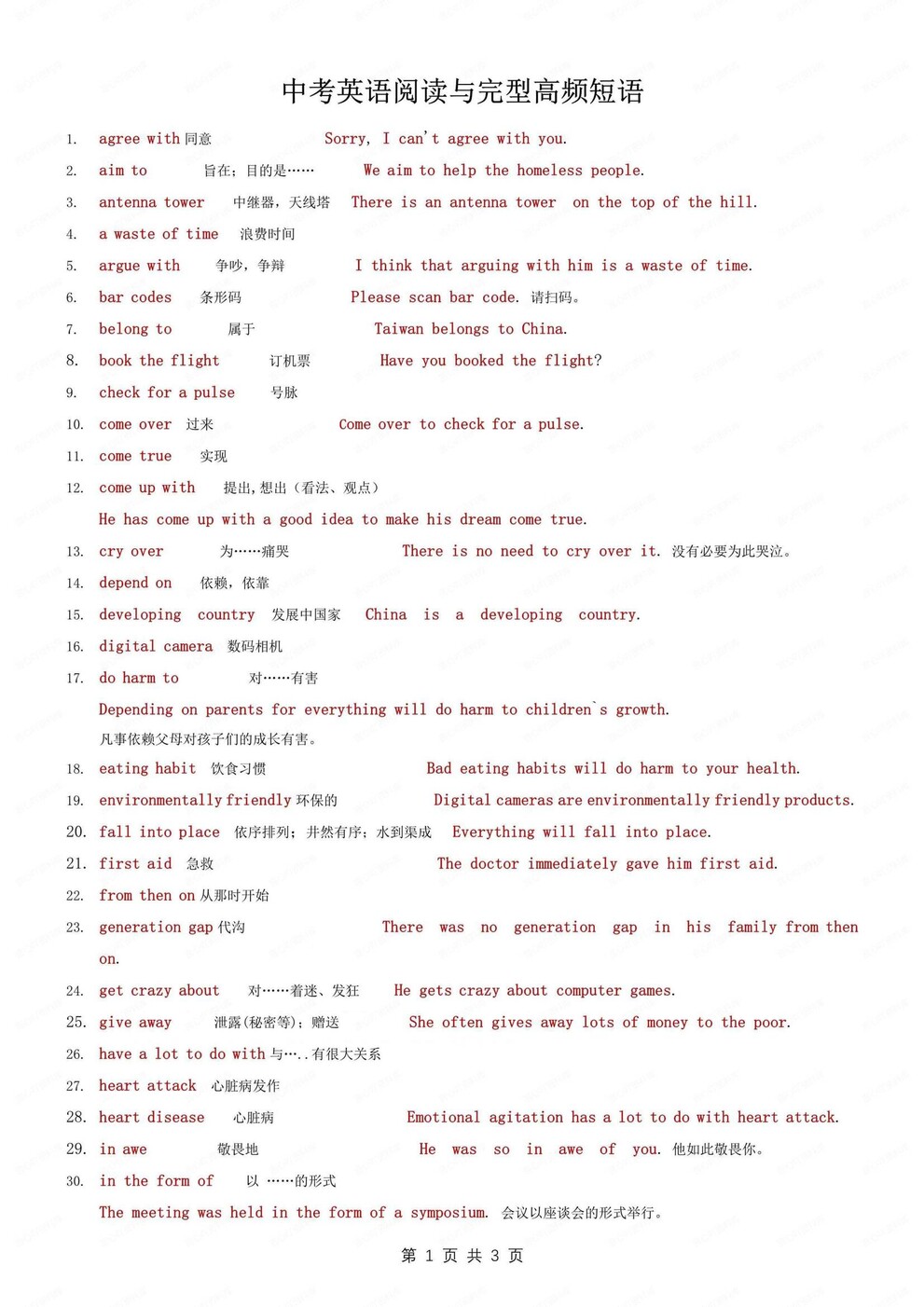 初中英语-高频短语阅读/完型高频短语汇总中考题型专项复习（全）-言心吖资料库