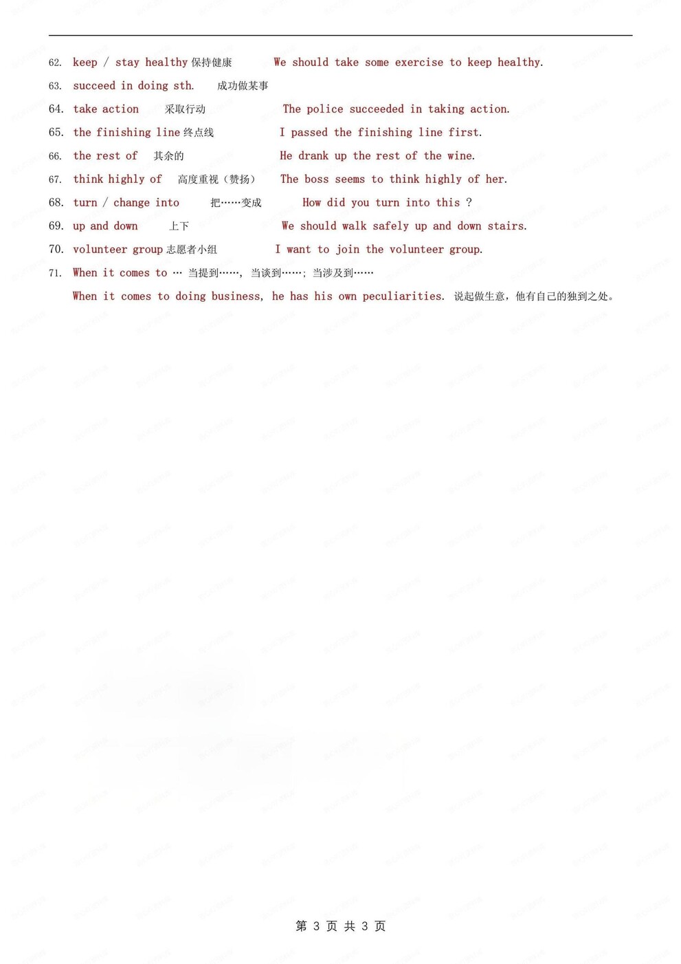 初中英语-高频短语阅读/完型高频短语汇总中考题型专项复习（全）插图初中英语2