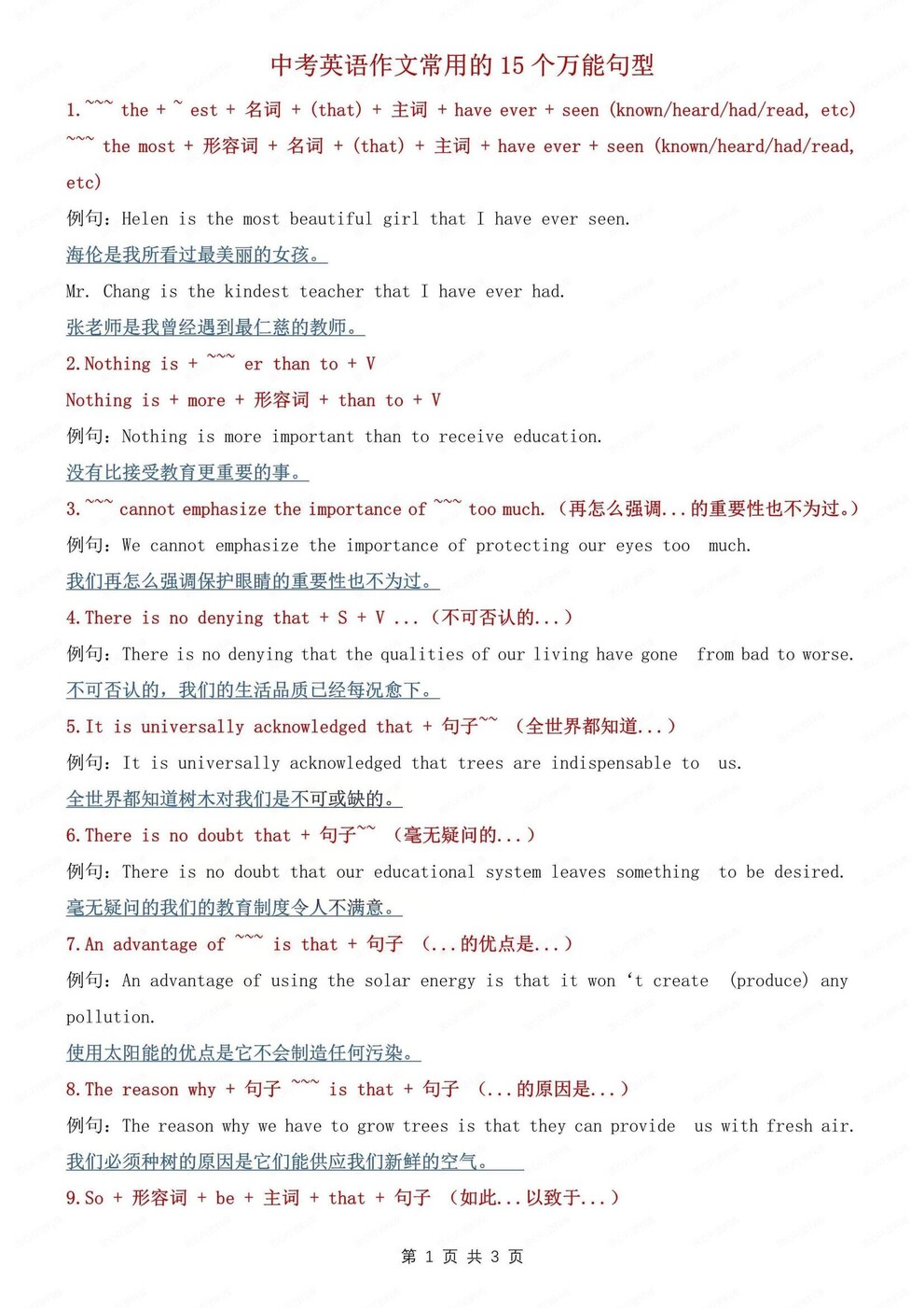 初中英语-中考写作15个万能作文常用句型中考英语专项归纳（全）-言心吖资料库