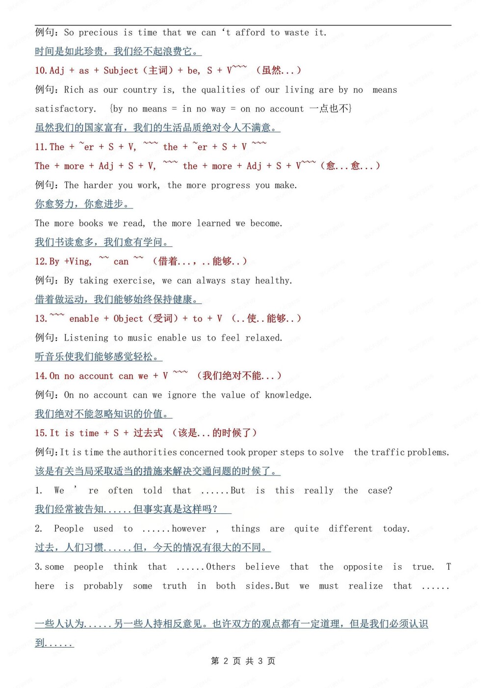 初中英语-中考写作15个万能作文常用句型中考英语专项归纳（全）插图初中英语1