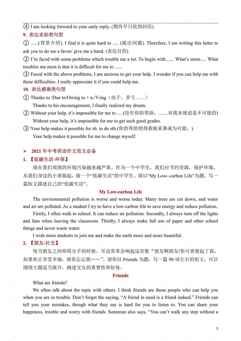 初中英语-中考写作通用版万能作文模板中考英语专项归纳（全）插图初中英语2
