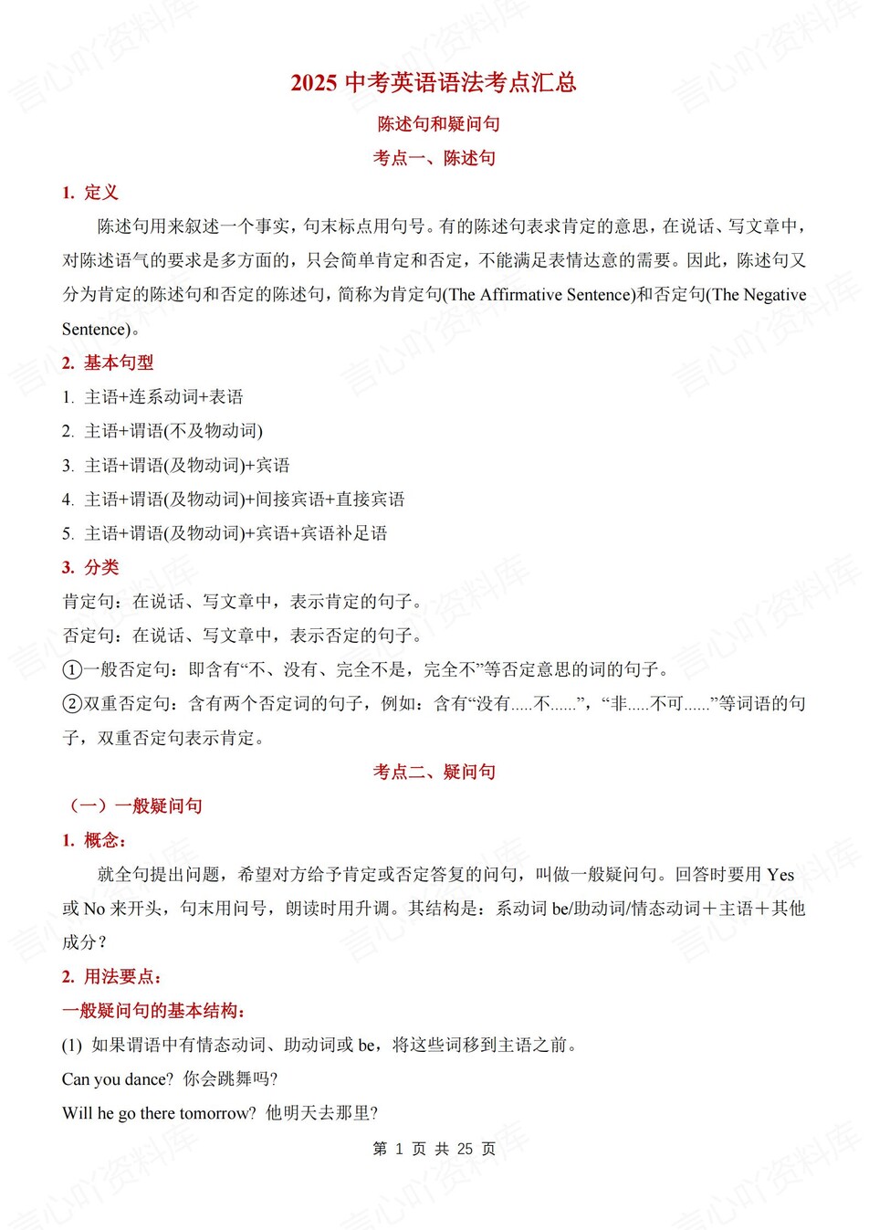 初中英语-中考语法知识考点归纳总结中考英语语法专项-言心吖资料库