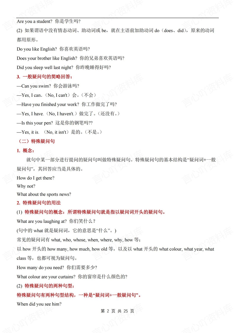 初中英语-中考语法知识考点归纳总结中考英语语法专项插图初中英语1