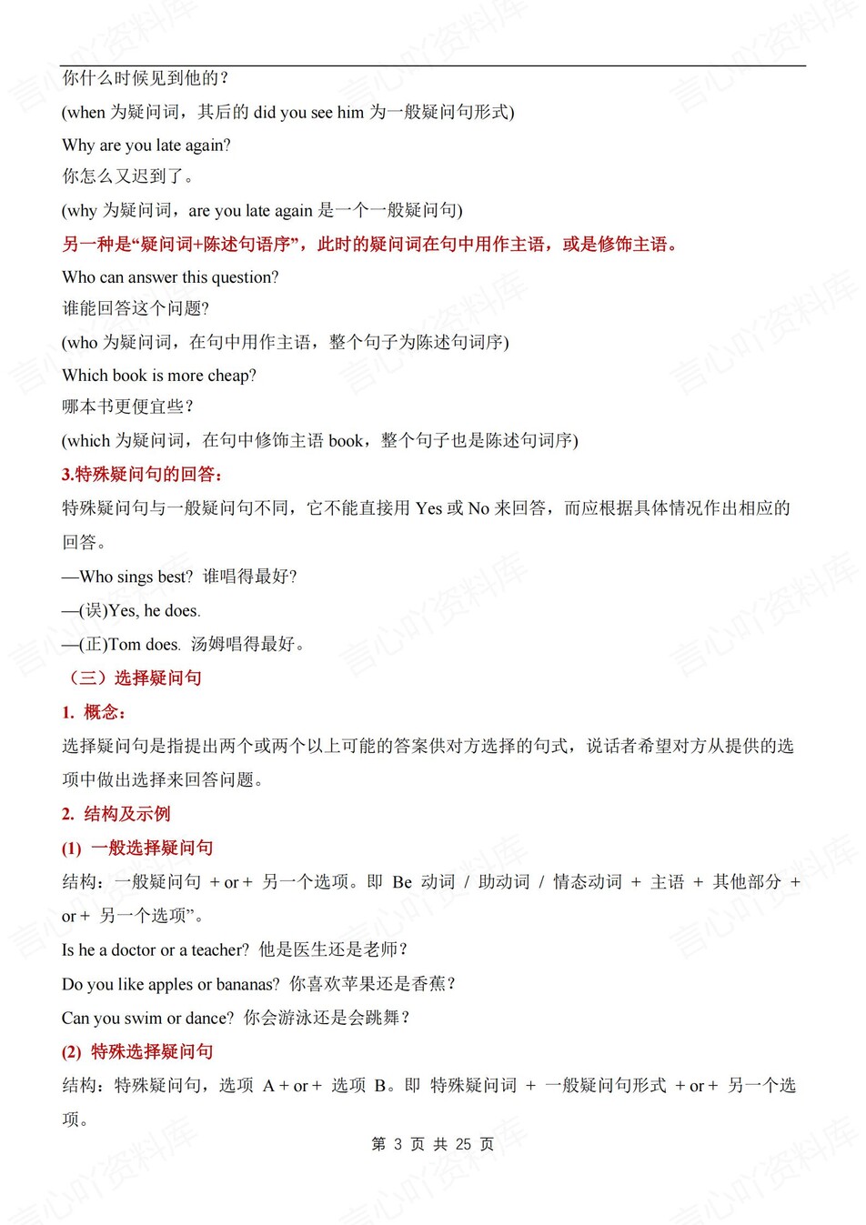 初中英语-中考语法知识考点归纳总结中考英语语法专项插图初中英语2