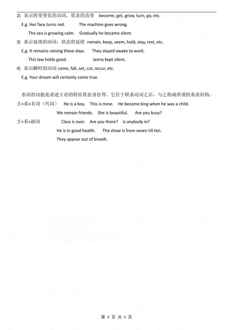 初中英语-句子结构常见句子结构总结梳理初中专项复习（全）插图初中英语3