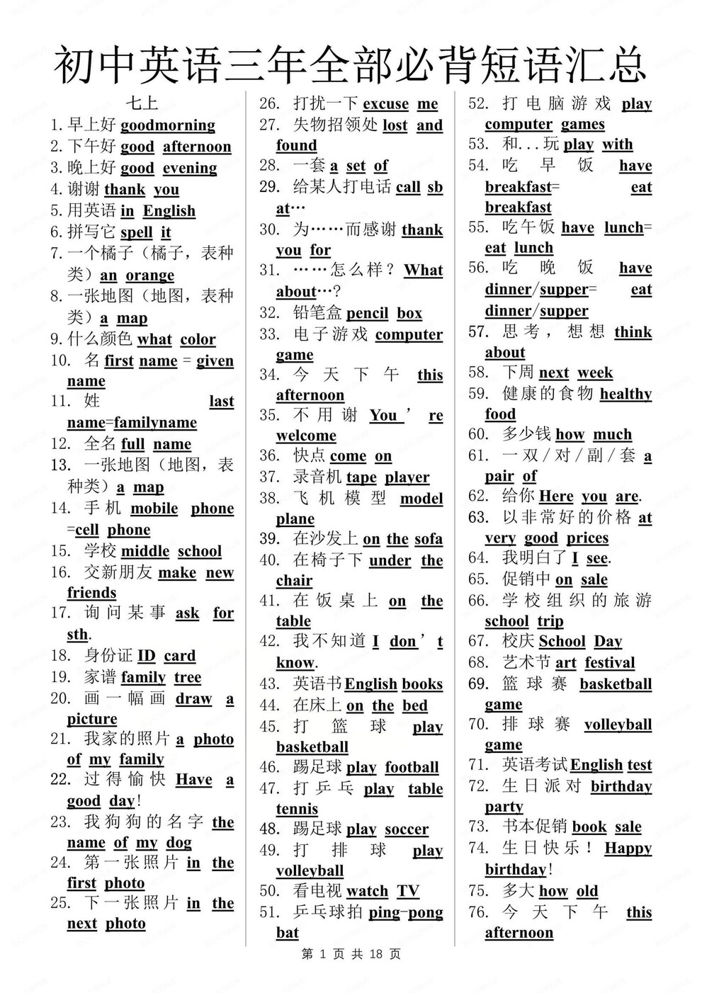 初中英语-7-9年级必备全部短语归纳梳理中考专项归纳-言心吖资料库