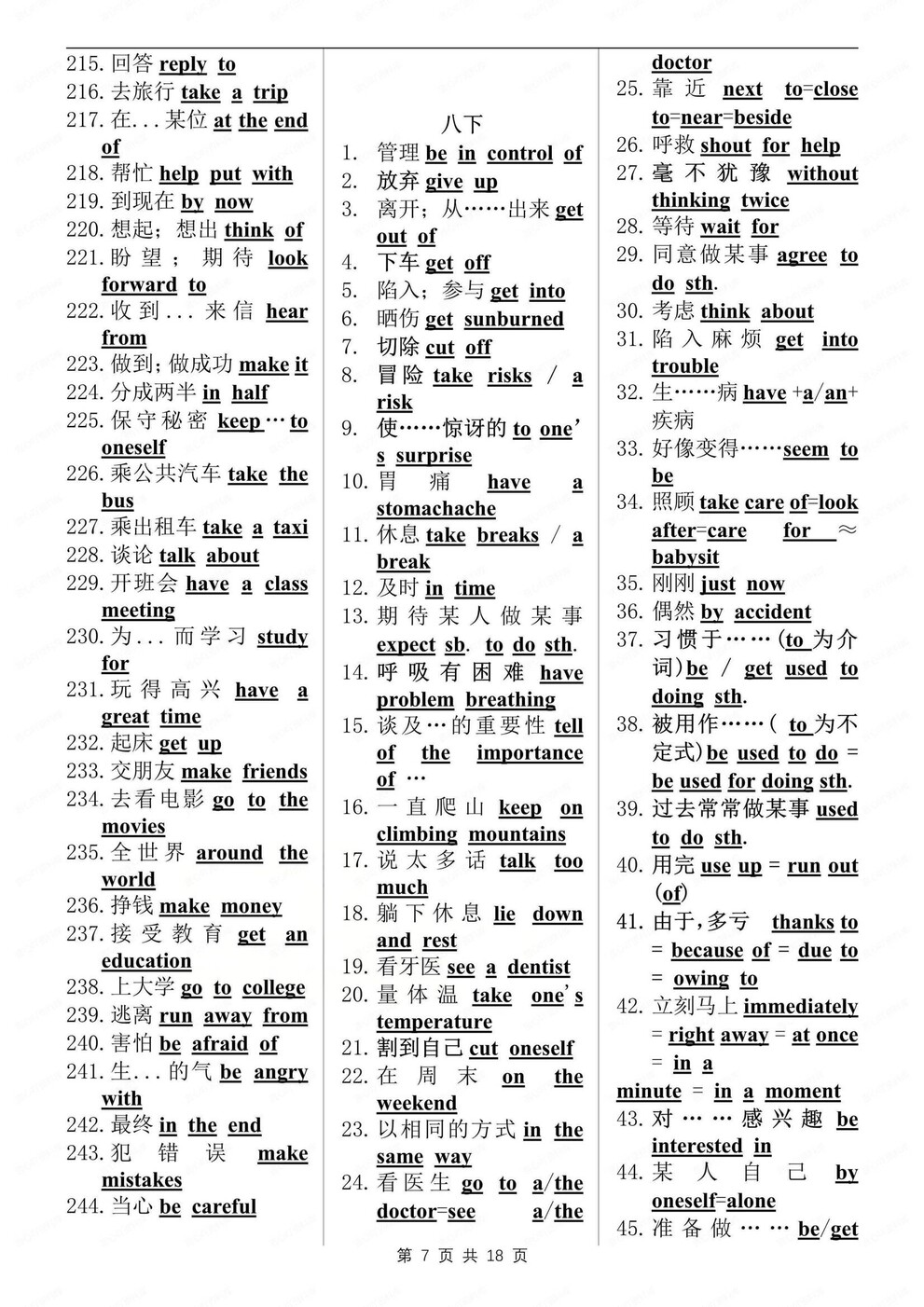 初中英语-7-9年级必备全部短语归纳梳理中考专项归纳插图初中英语4