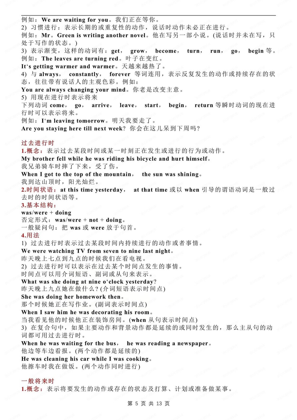 初中英语-语法知识词性/时态/从句/句型语法专项复习插图初中英语3