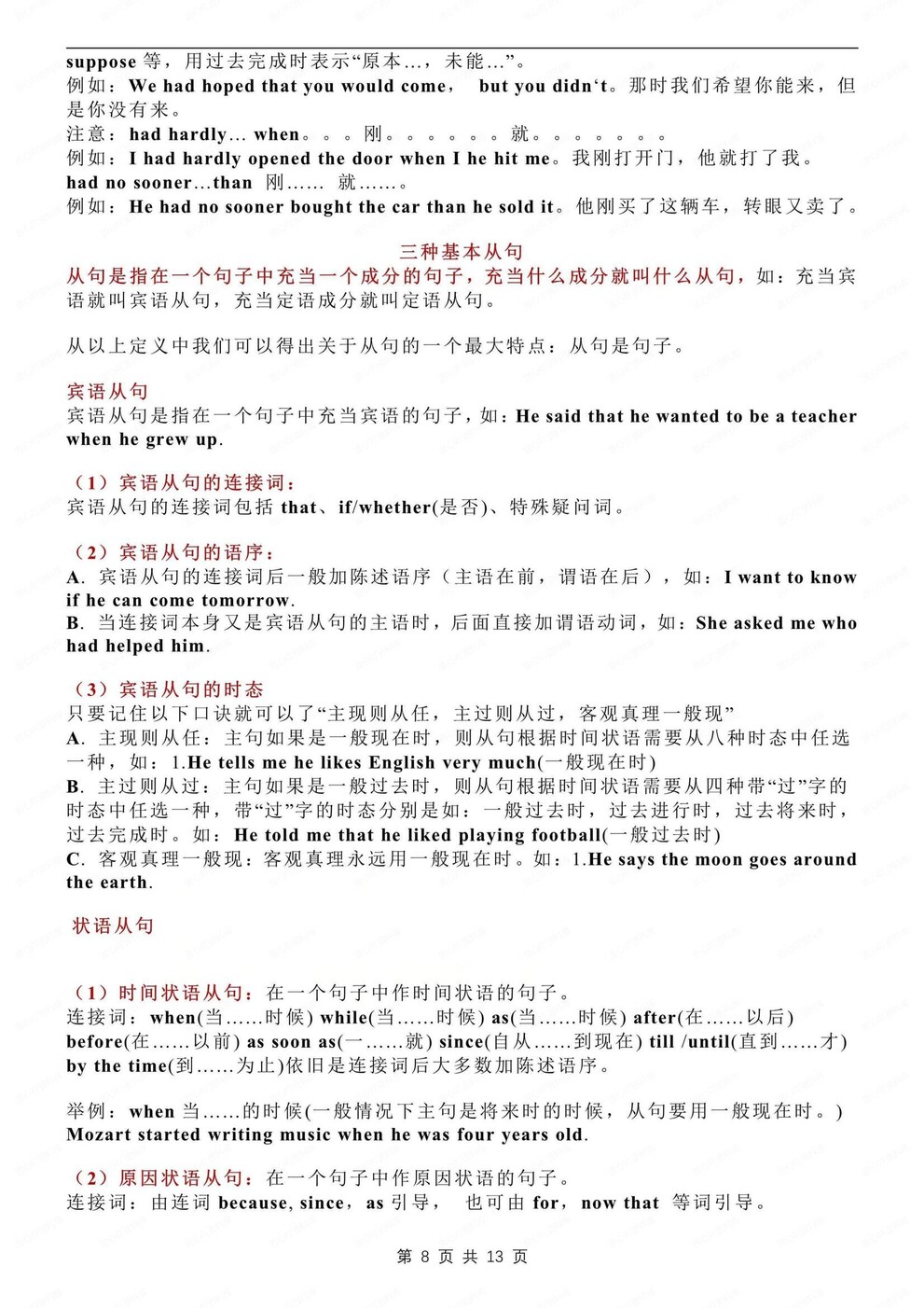 初中英语-语法知识词性/时态/从句/句型语法专项复习插图初中英语4