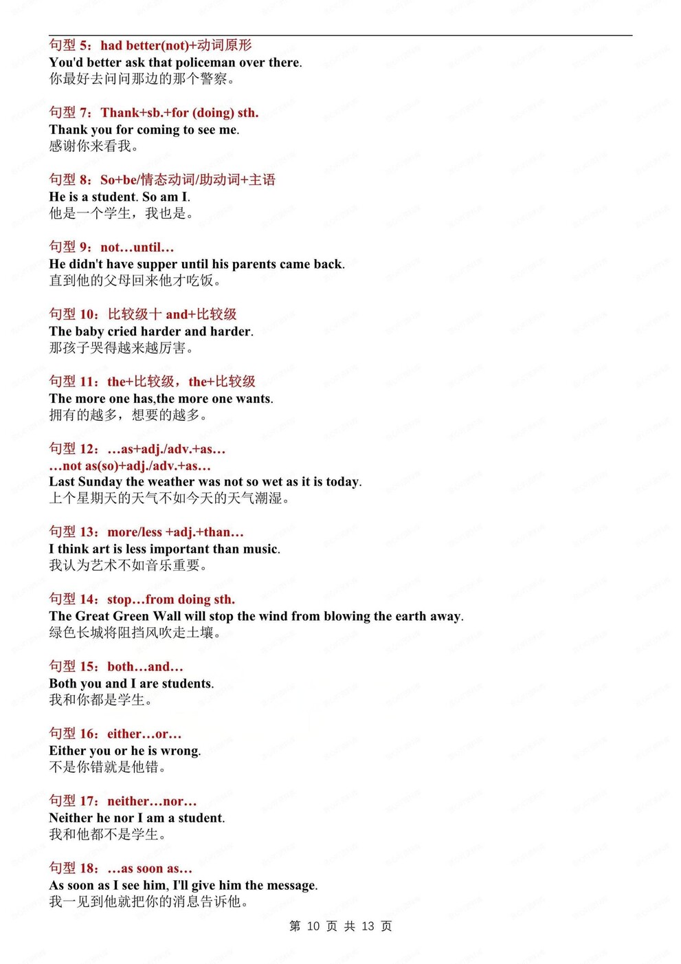 初中英语-语法知识词性/时态/从句/句型语法专项复习插图初中英语5