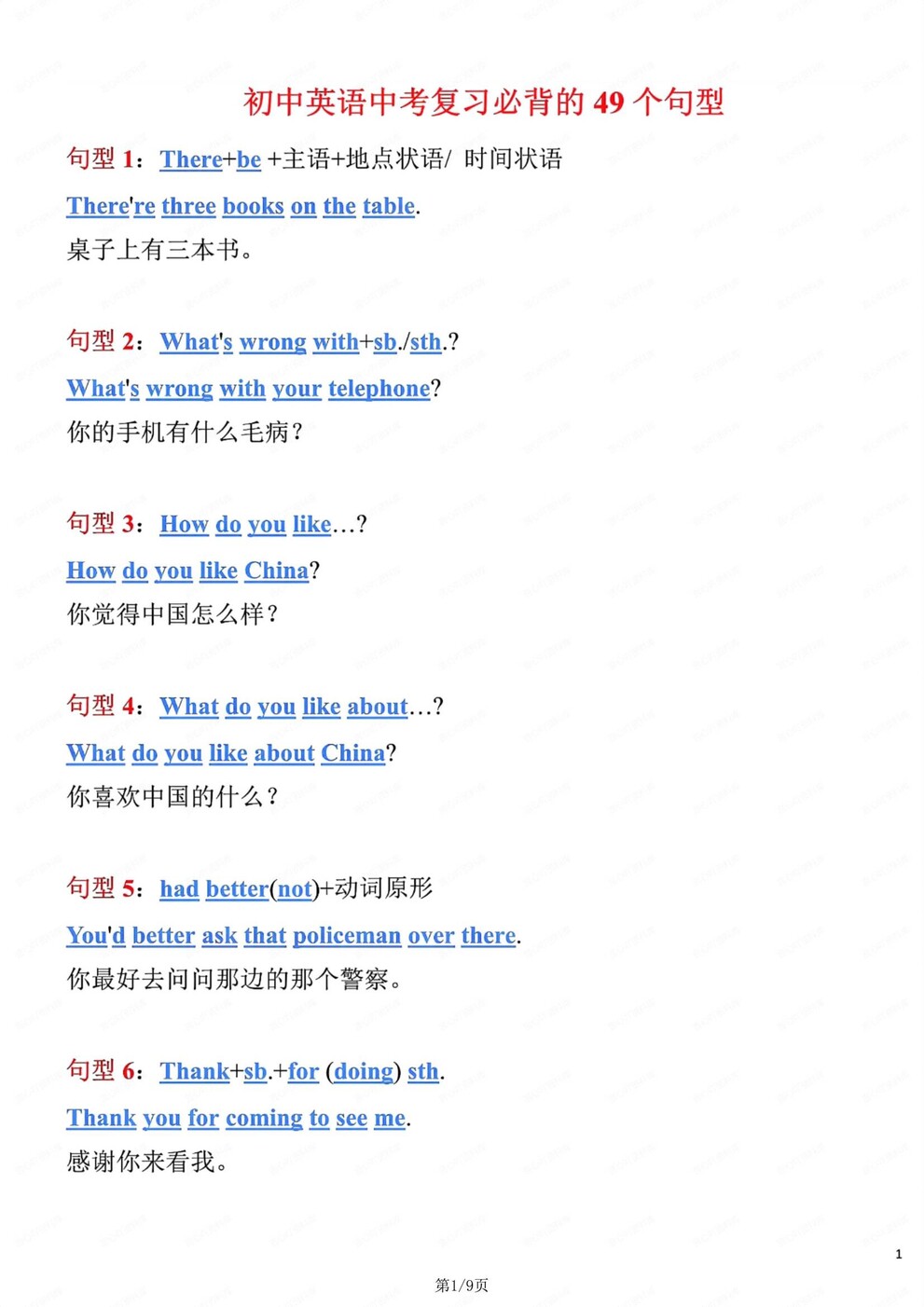 初中英语-句型归纳49个必背常见句型中考专项归纳（全）-言心吖资料库