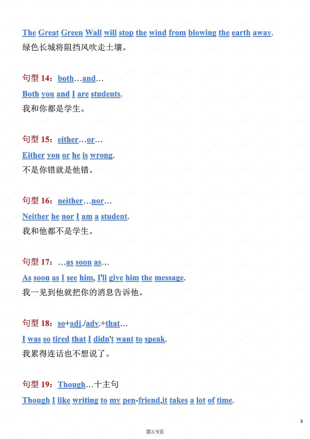 初中英语-句型归纳49个必背常见句型中考专项归纳（全）插图初中英语2