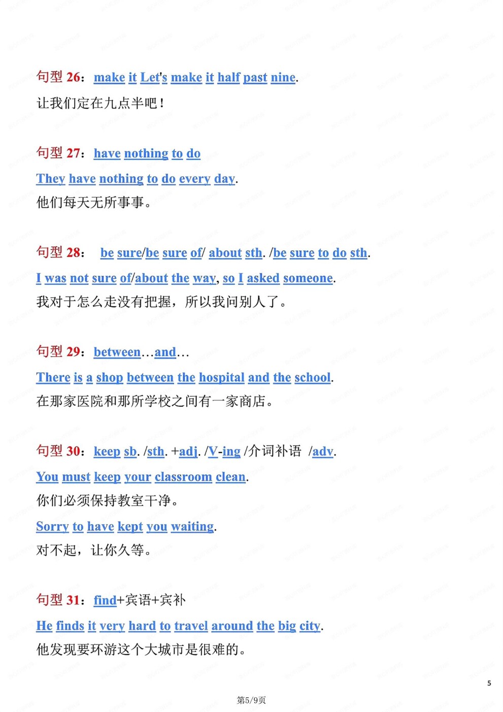 初中英语-句型归纳49个必背常见句型中考专项归纳（全）插图初中英语3