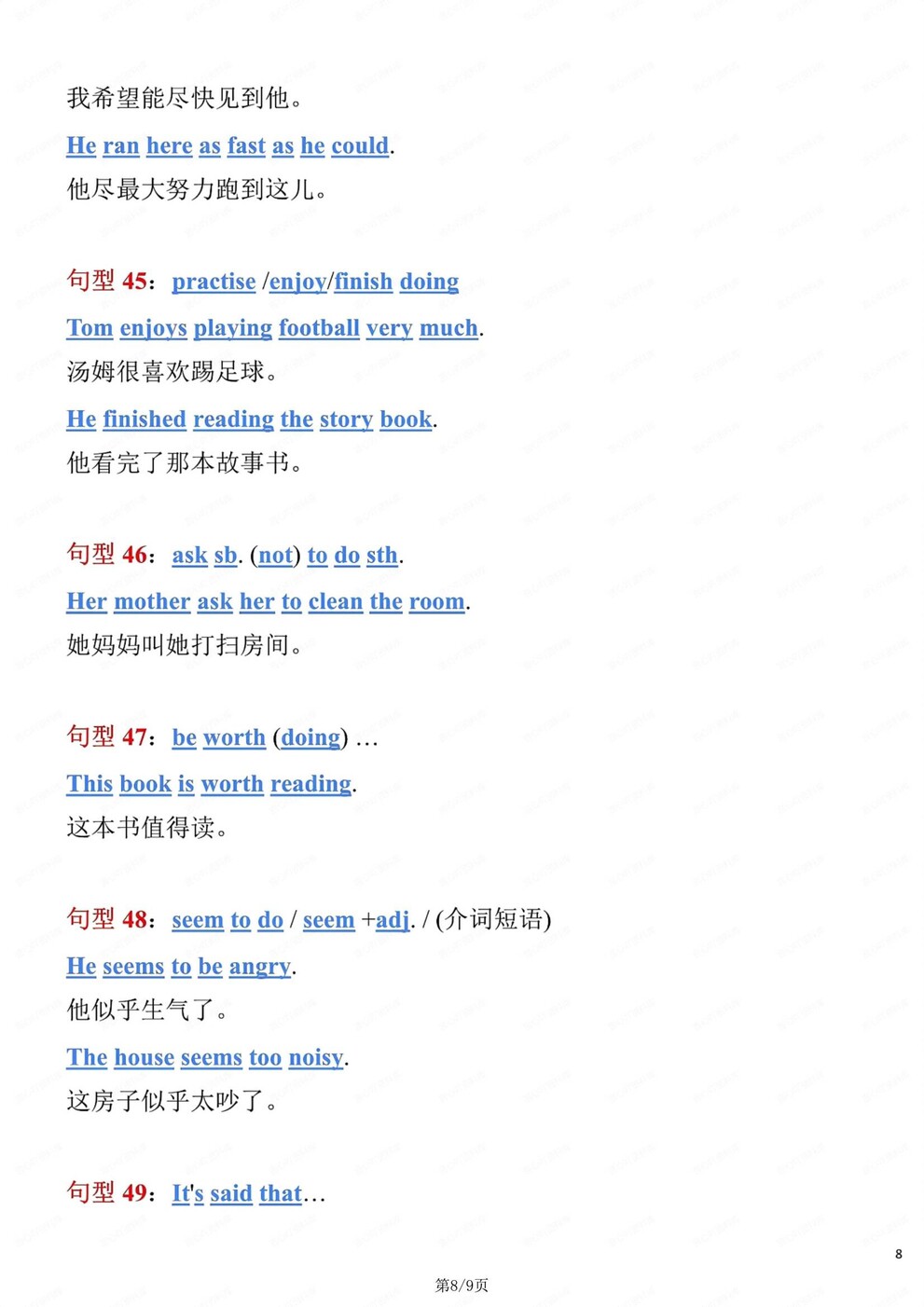 初中英语-句型归纳49个必背常见句型中考专项归纳（全）插图初中英语5