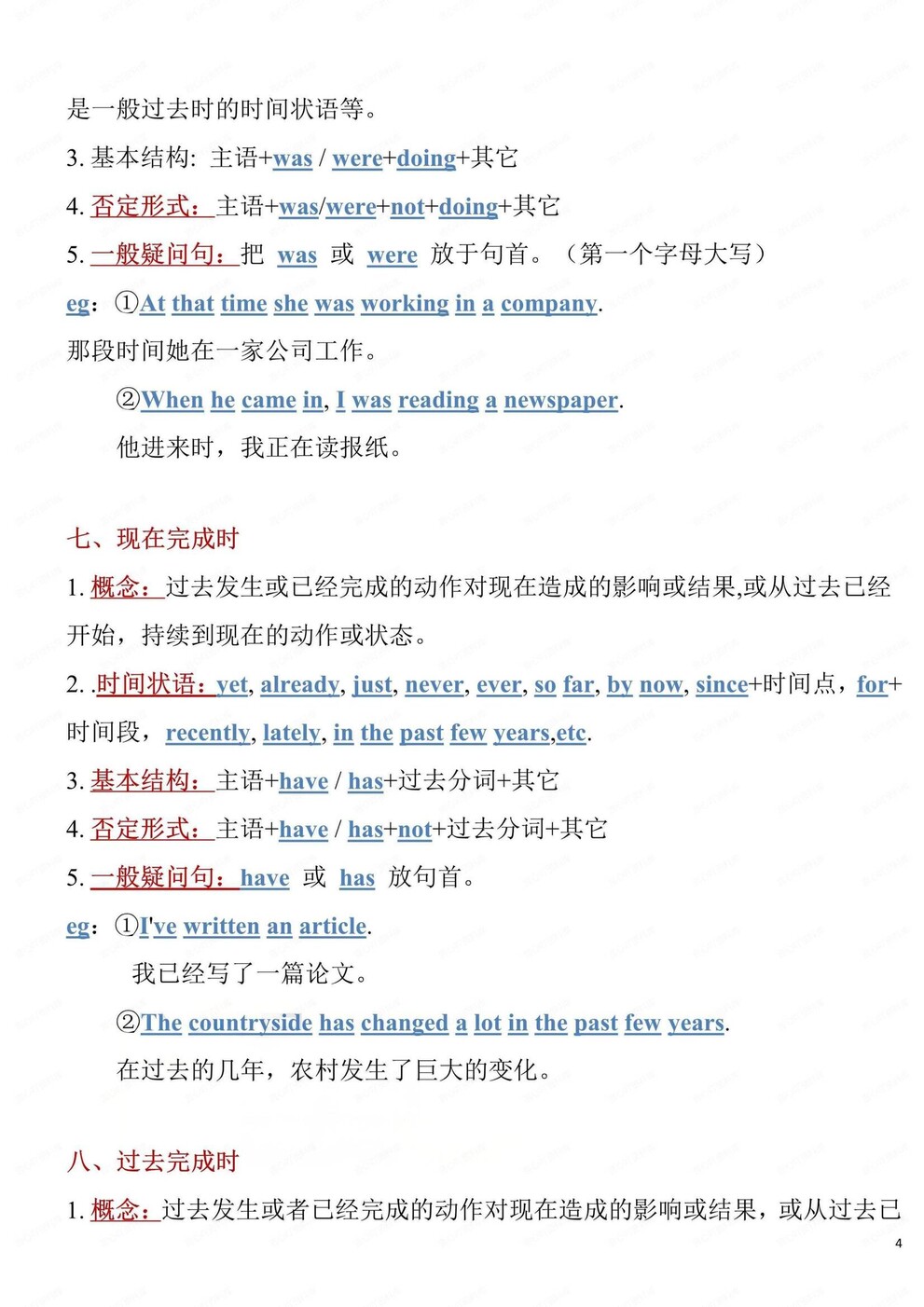 初中英语-时态结构8大时态结构归纳总结语法专项复习（全）插图初中英语3