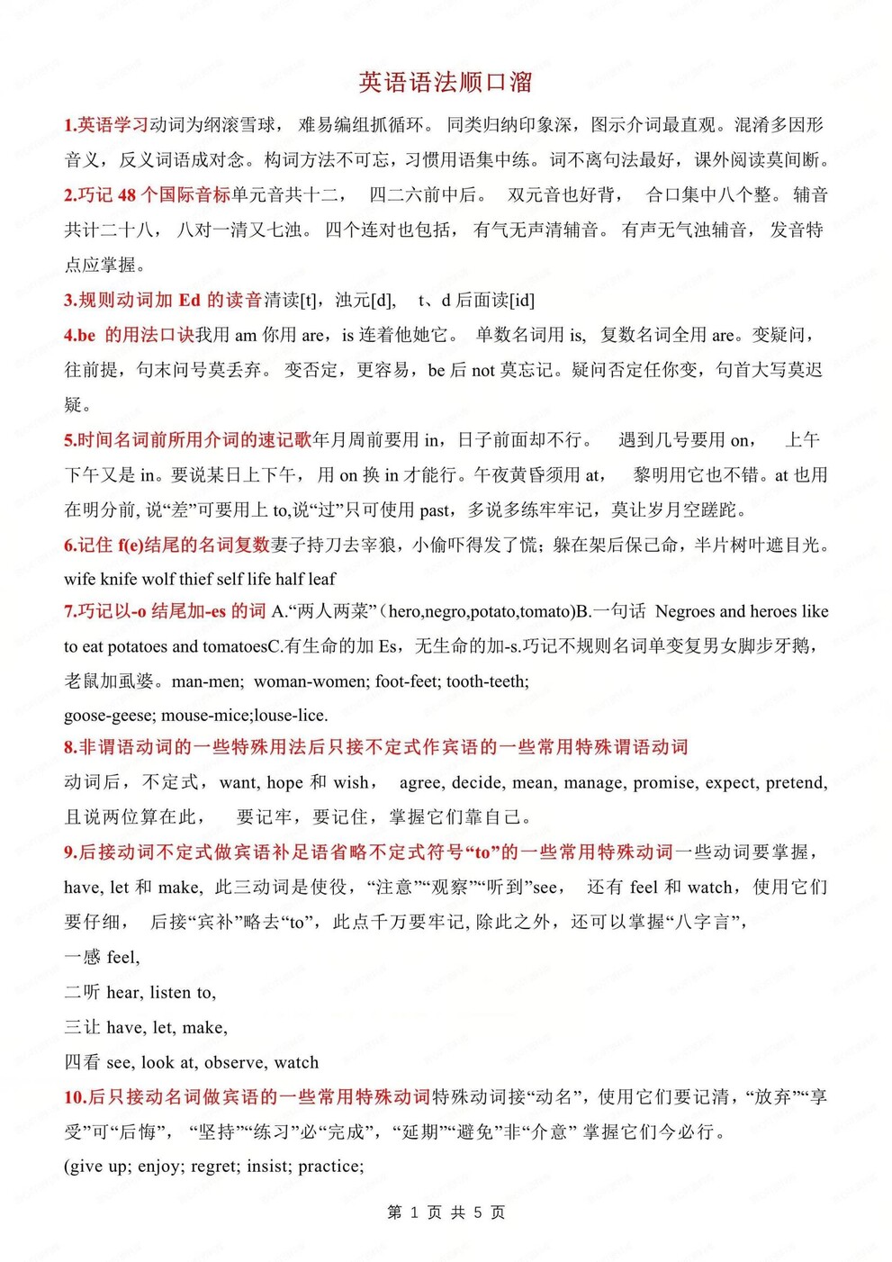 初中英语-语法复习31个语法知识顺口溜语法专项复习-言心吖资料库