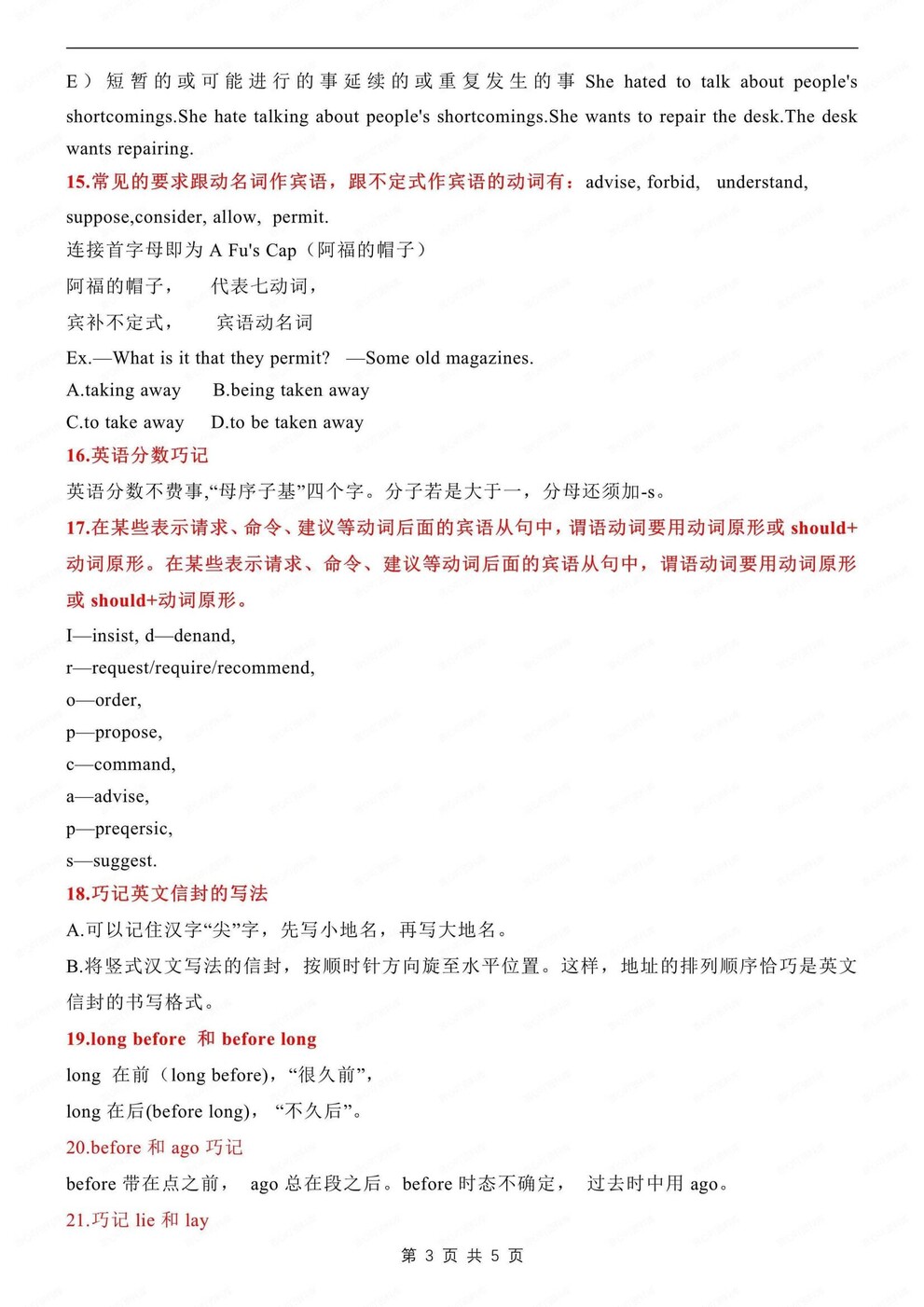 初中英语-语法复习31个语法知识顺口溜语法专项复习插图初中英语2