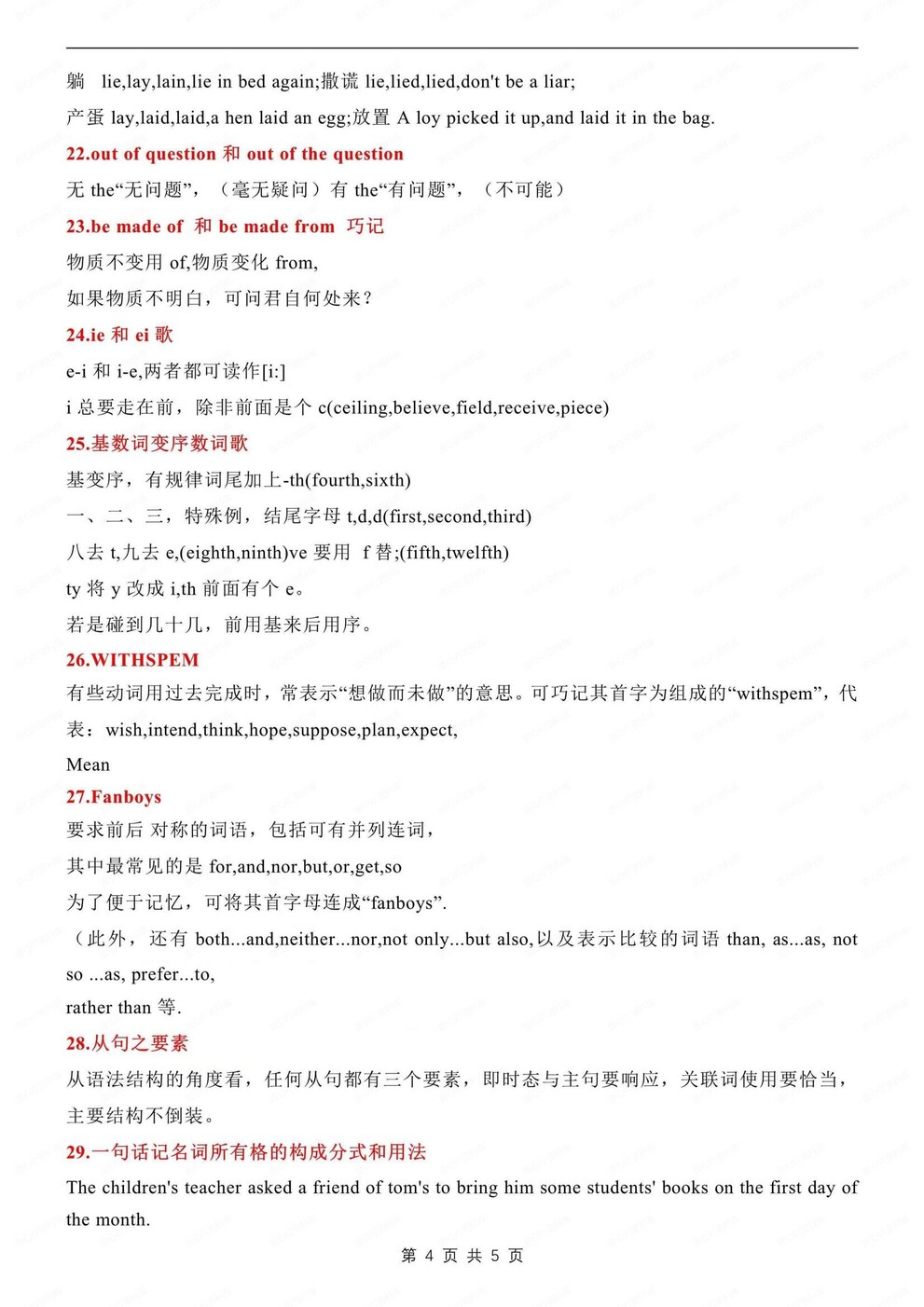 初中英语-语法复习31个语法知识顺口溜语法专项复习插图初中英语3