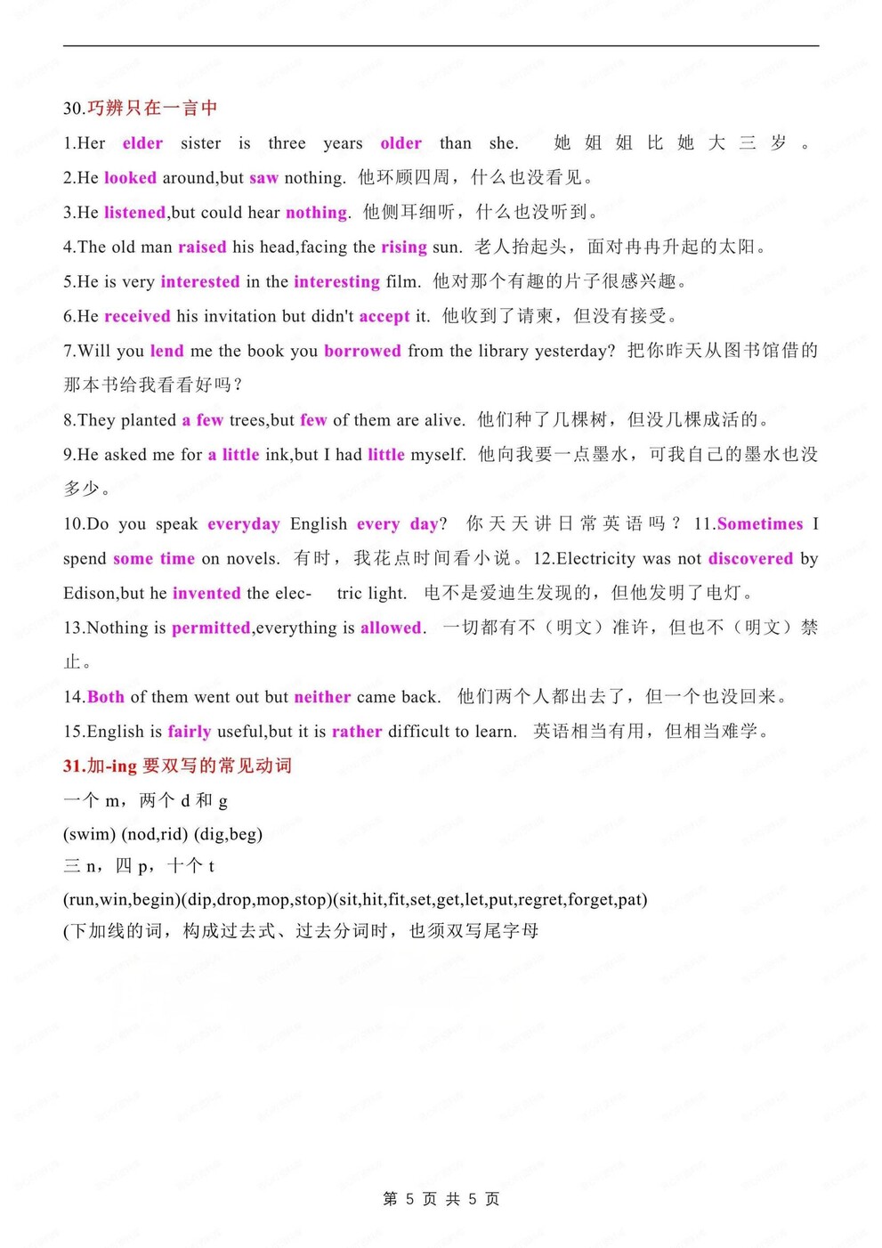 初中英语-语法复习31个语法知识顺口溜语法专项复习插图初中英语4