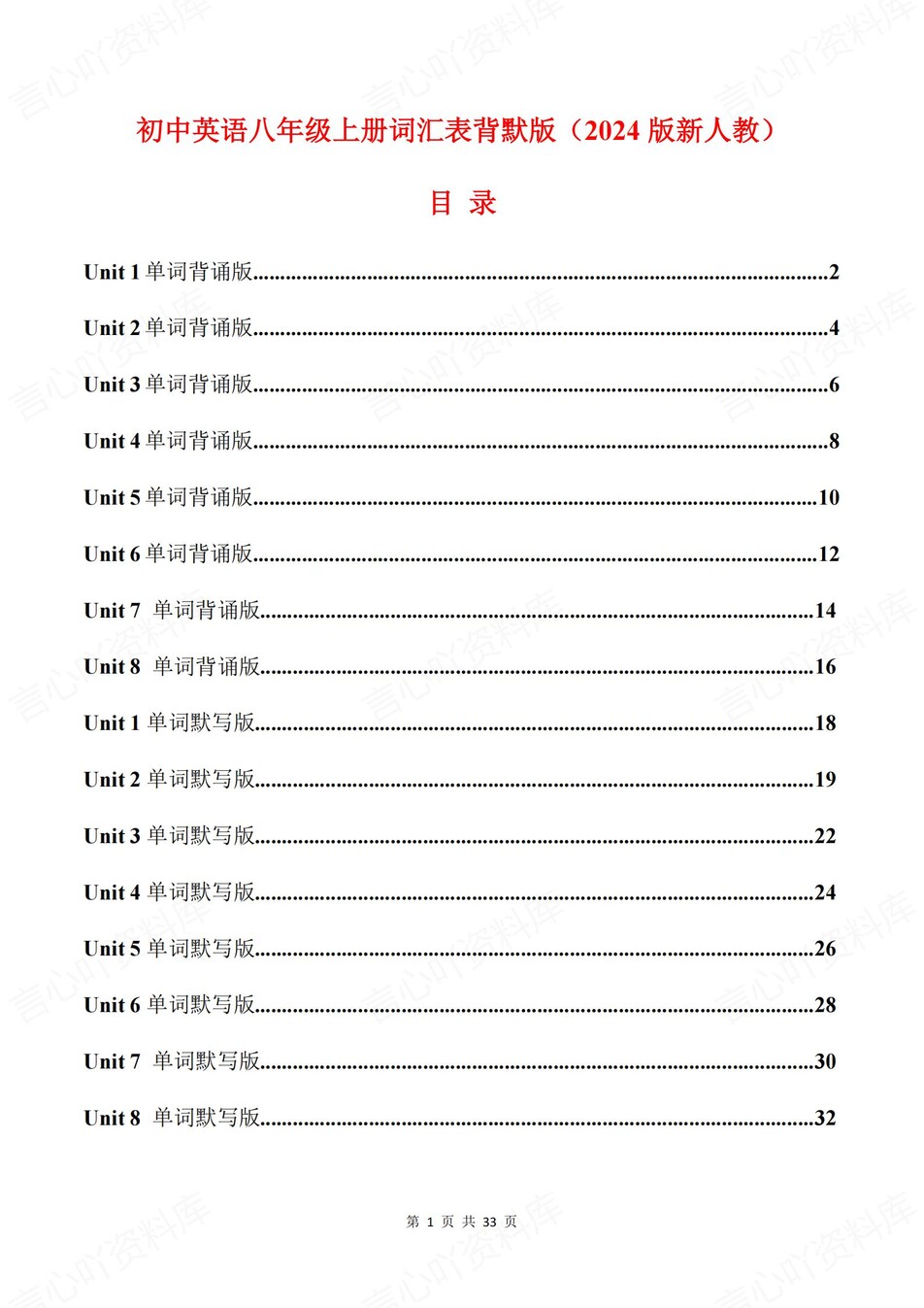 初中英语-八年级上单元单词汇总归纳背诵/默写-言心吖资料库