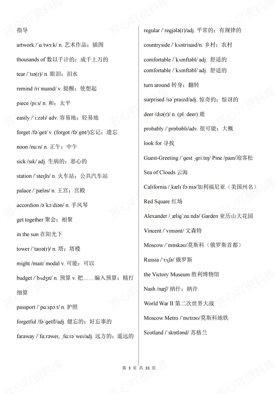 初中英语-八年级上单元单词汇总归纳新人教初二上专项背诵默写插图初中英语2