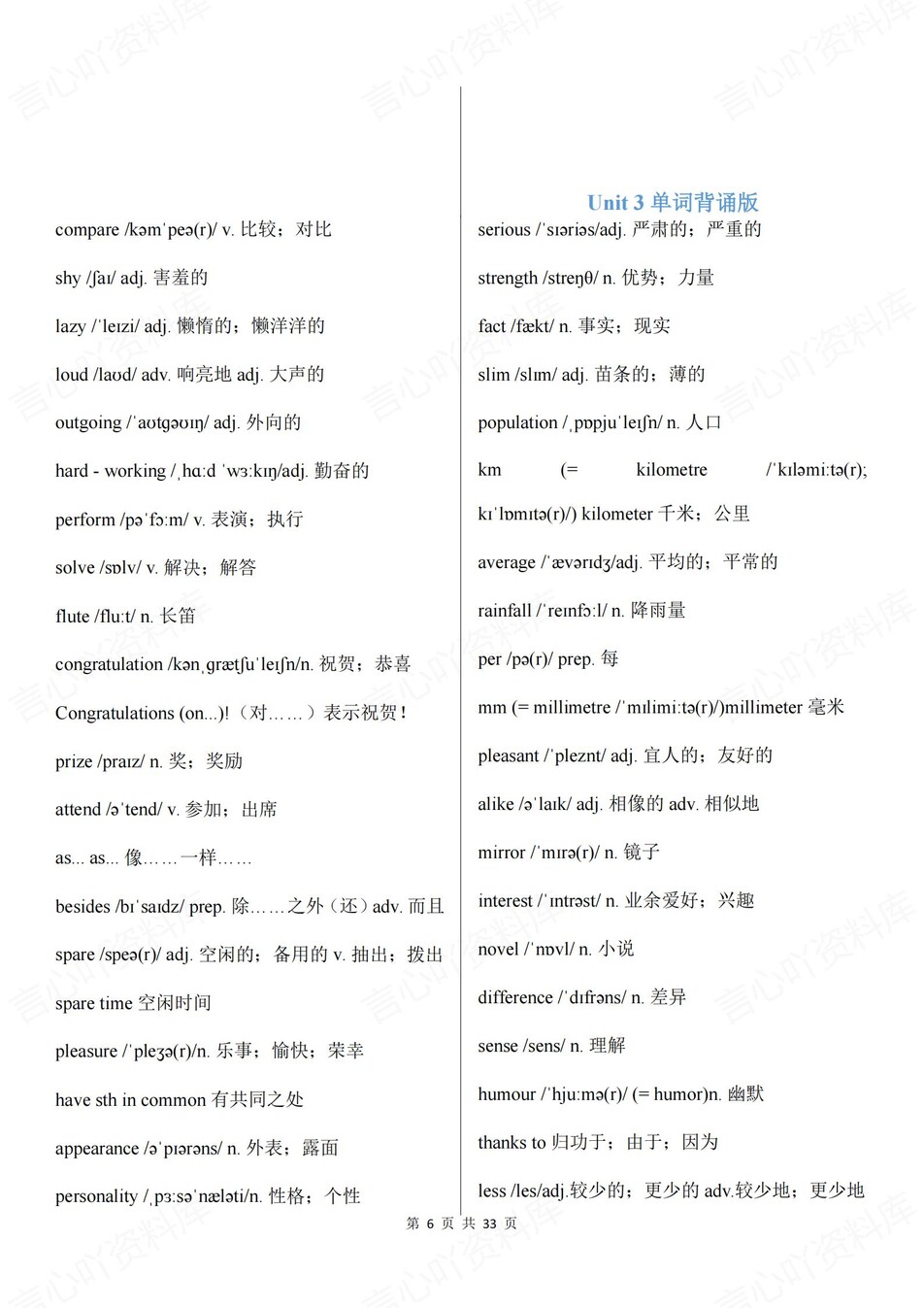 初中英语-八年级上单元单词汇总归纳新人教初二上专项背诵默写插图初中英语4