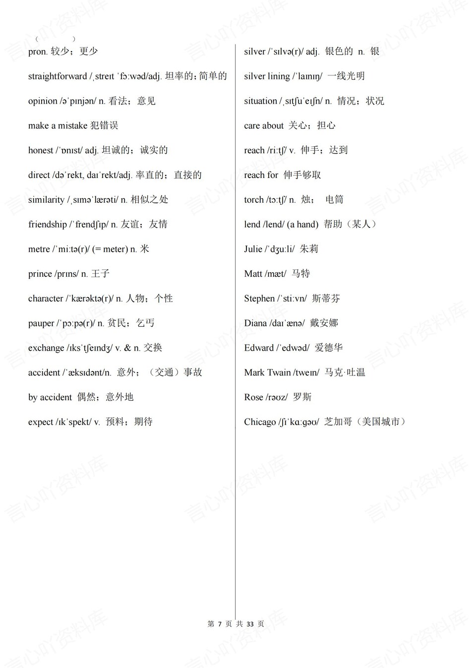 初中英语-八年级上单元单词汇总归纳背诵/默写插图初中英语4