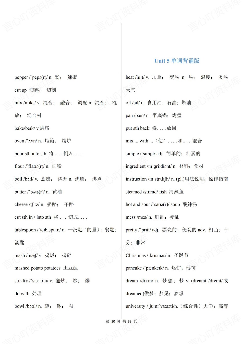 初中英语-八年级上单元单词汇总归纳新人教初二上专项背诵默写插图初中英语5