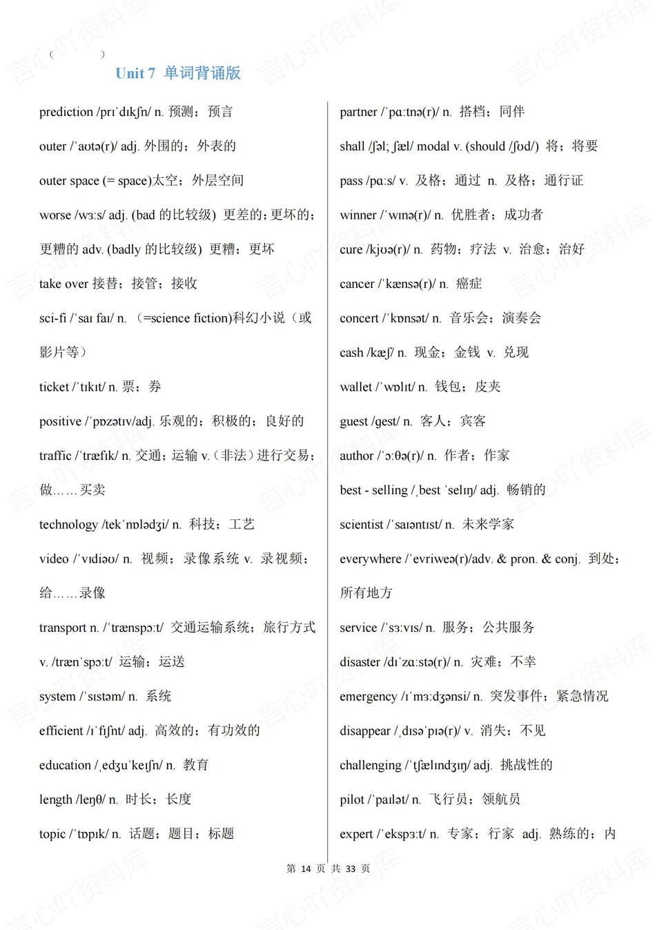 初中英语-八年级上单元单词汇总归纳背诵/默写插图初中英语6