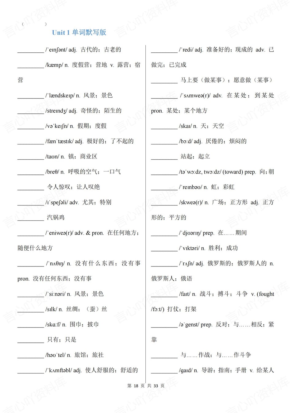 初中英语-八年级上单元单词汇总归纳背诵/默写插图初中英语7