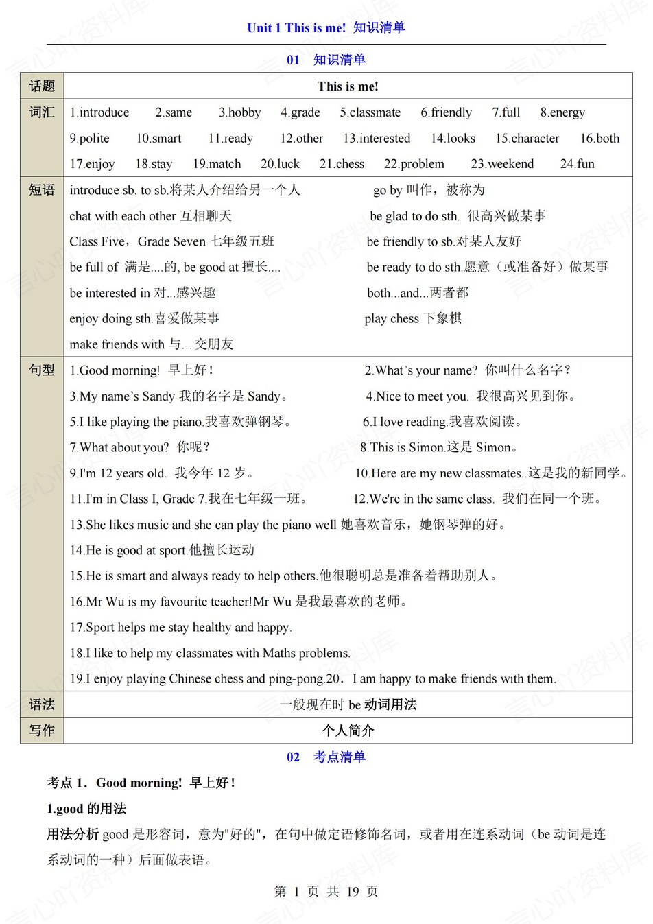 初中英语-七年级上单元知识总结归纳-言心吖资料库