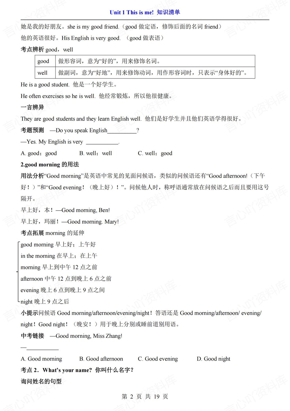 初中英语-七年级上单元知识总结归纳插图初中英语1