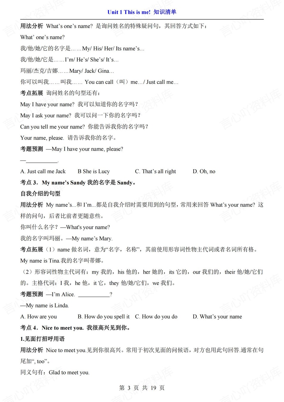 初中英语-七年级上单元知识总结归纳插图初中英语2