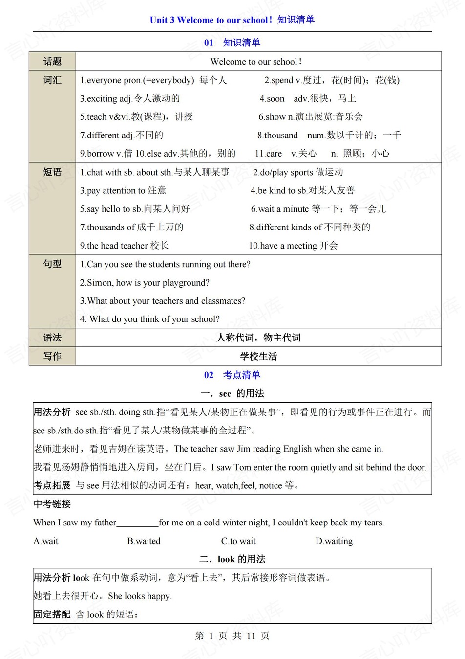 初中英语-七年级上单元知识总结归纳插图初中英语4