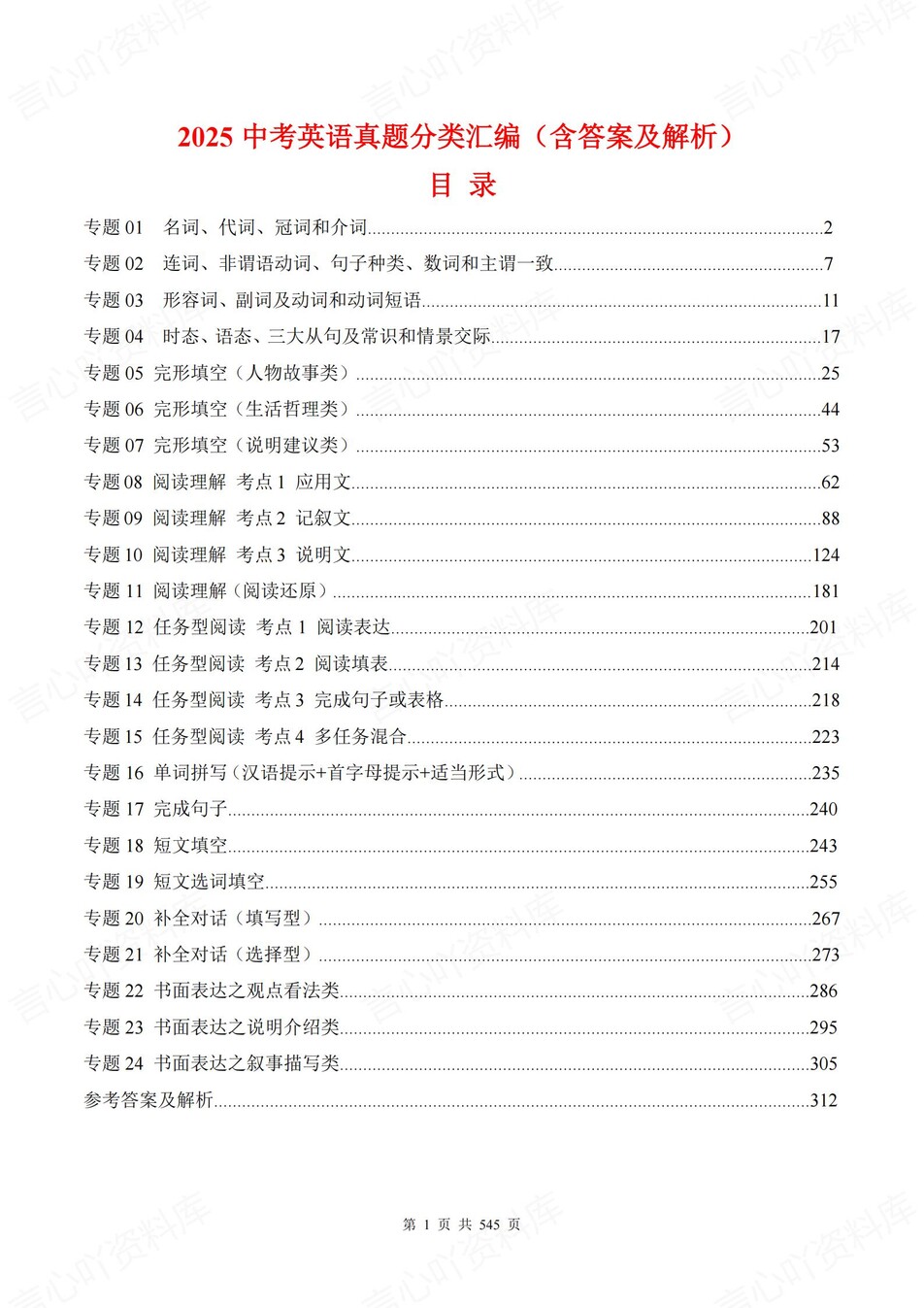 初中英语-中考真题2025年24大专题梳理含解析-言心吖资料库
