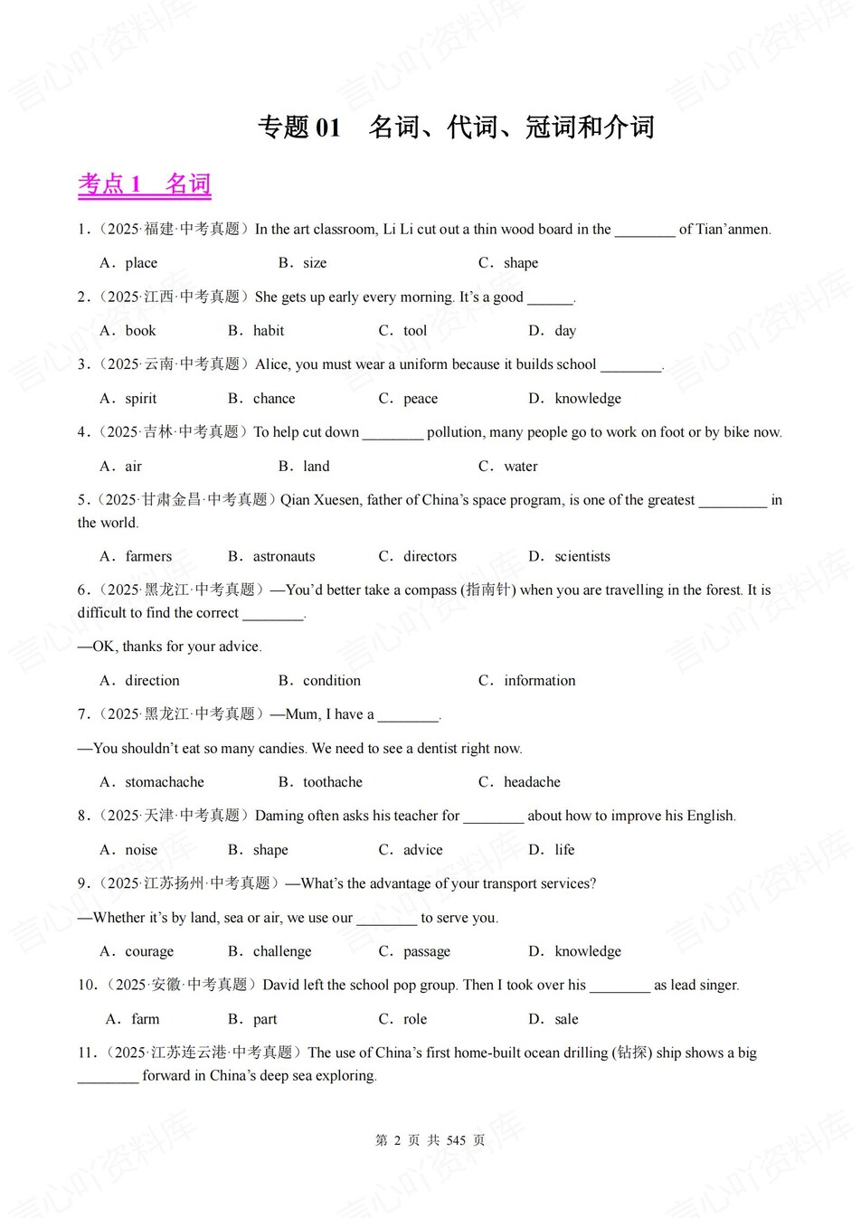 初中英语-中考真题2025年24大专题梳理含解析插图初中英语1