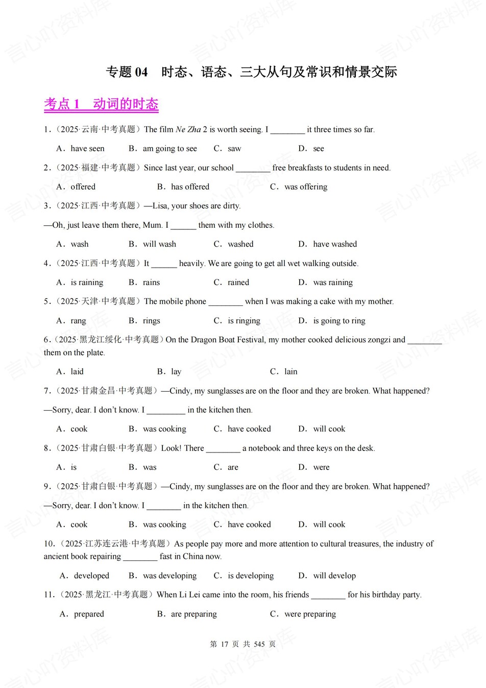 初中英语-中考真题2025年24大专题梳理含解析插图初中英语2