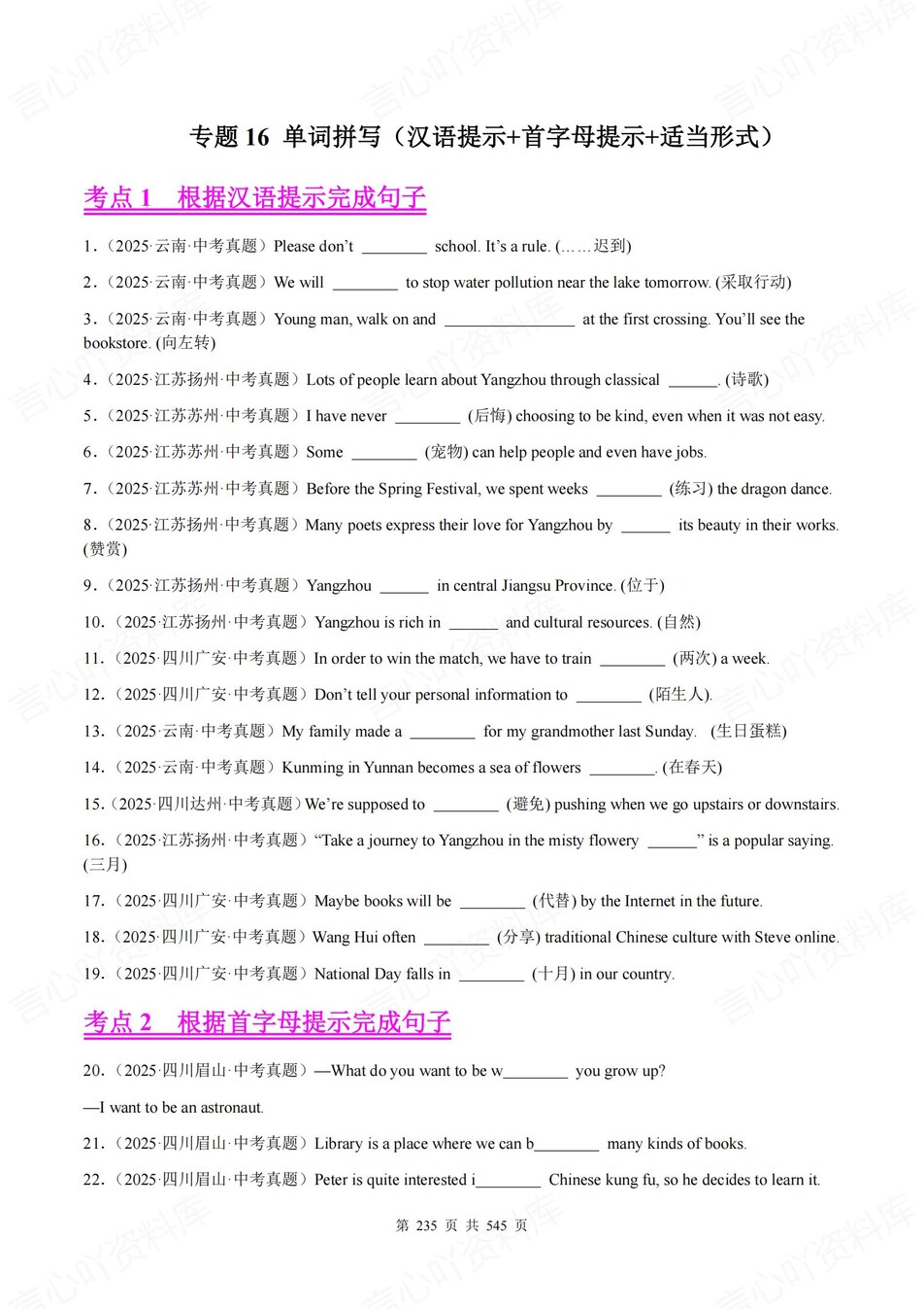 初中英语-中考真题2025年24大专题梳理含解析插图初中英语5