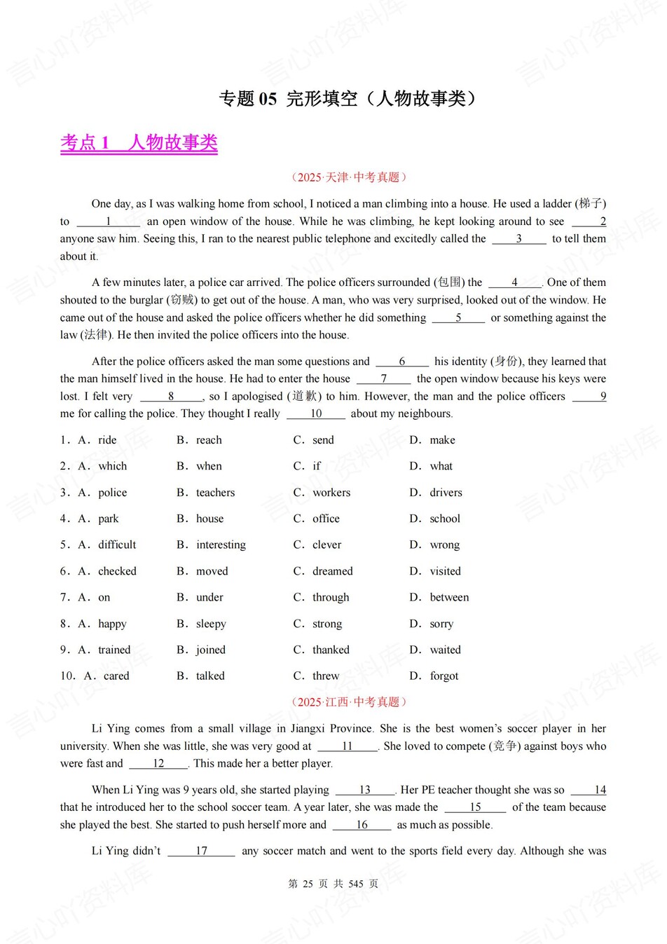 初中英语-中考真题2025年24大专题梳理含解析插图初中英语3