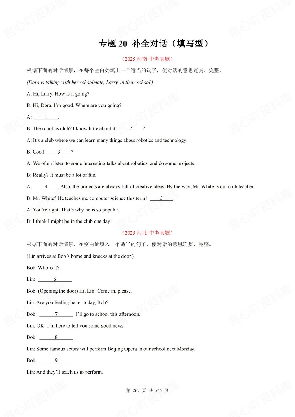 初中英语-中考真题2025年24大专题梳理含解析插图初中英语6