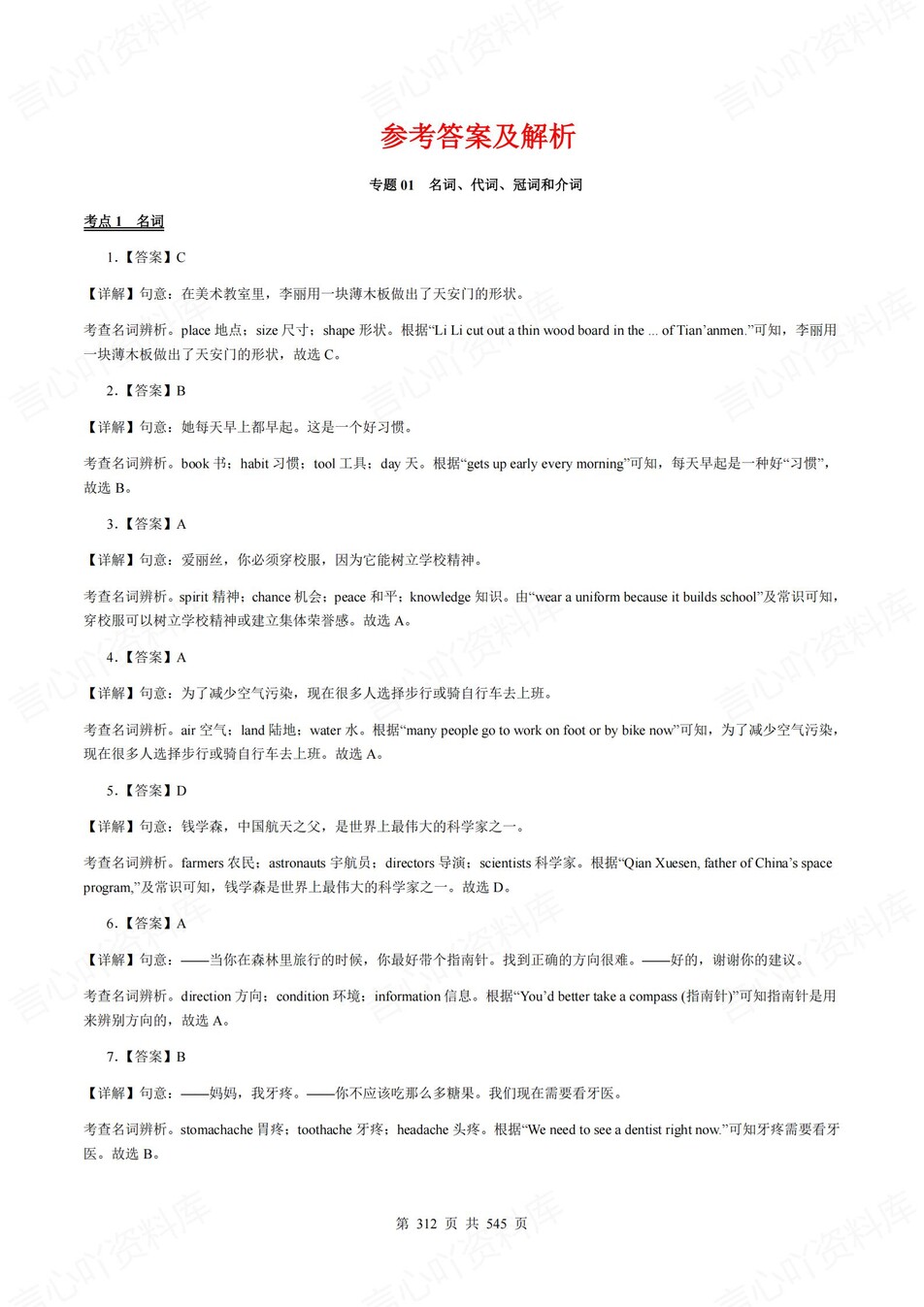 初中英语-中考真题2025年24大专题梳理含解析插图初中英语7