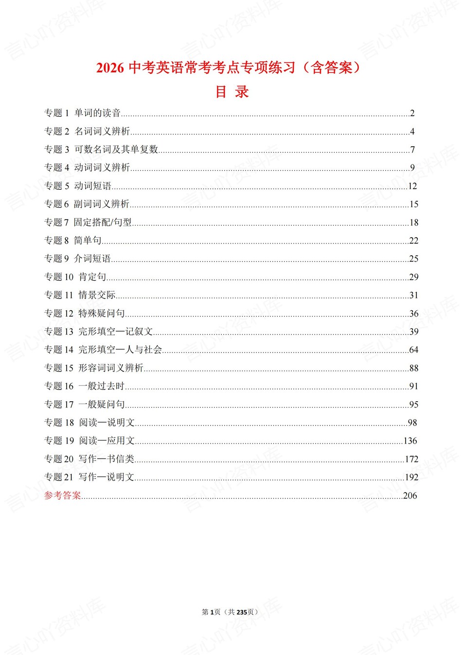 初中英语-中考专项21大专项真题练习含答案-言心吖资料库