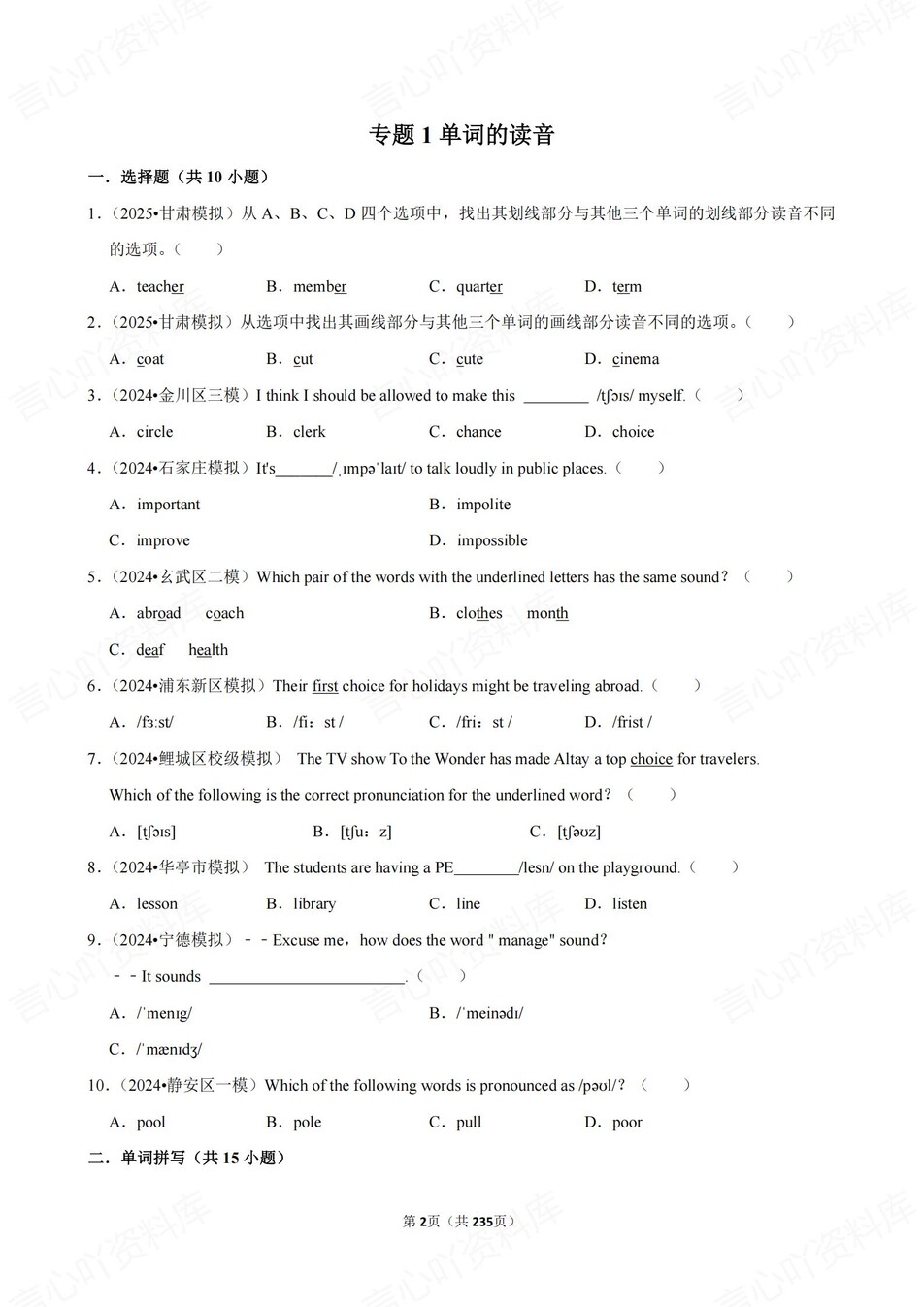 初中英语-中考专项21大专项真题练习含答案插图初中英语1