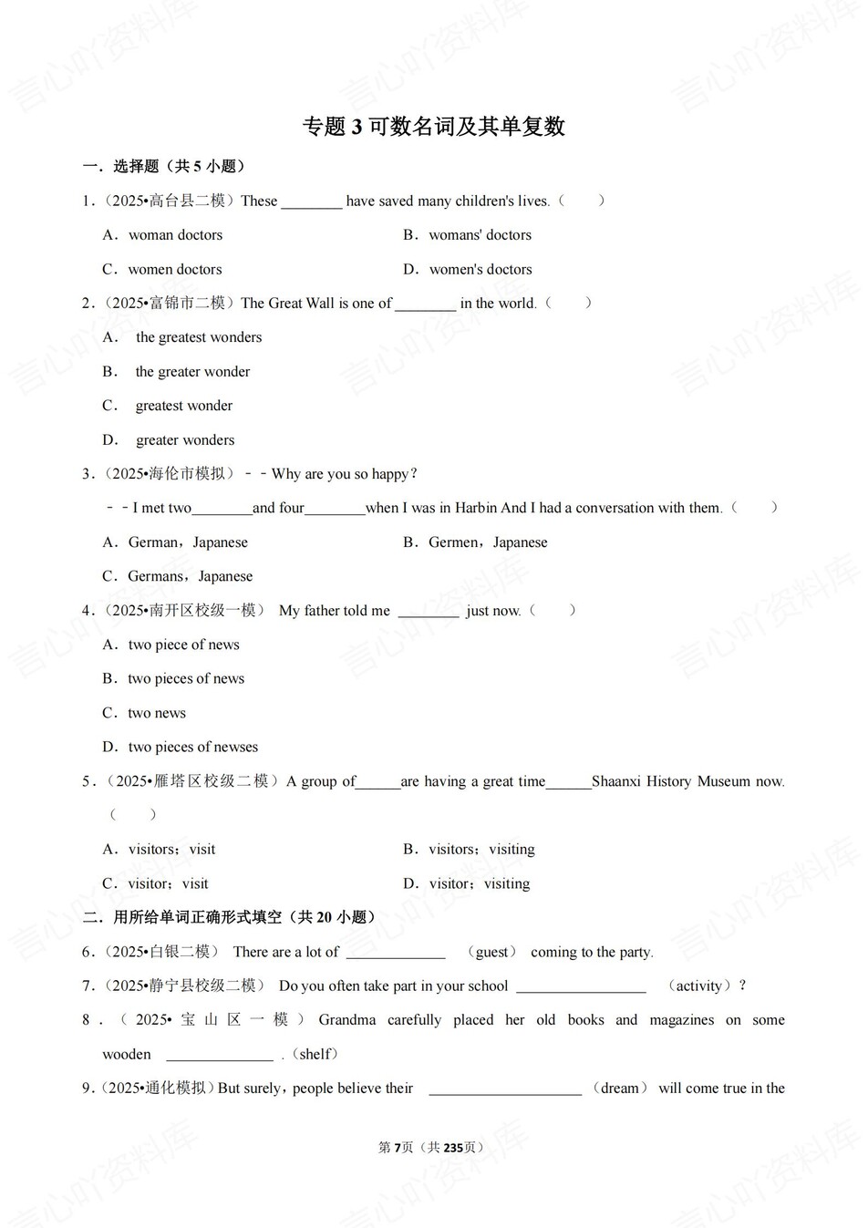 初中英语-中考专项21大专项真题练习含答案插图初中英语4