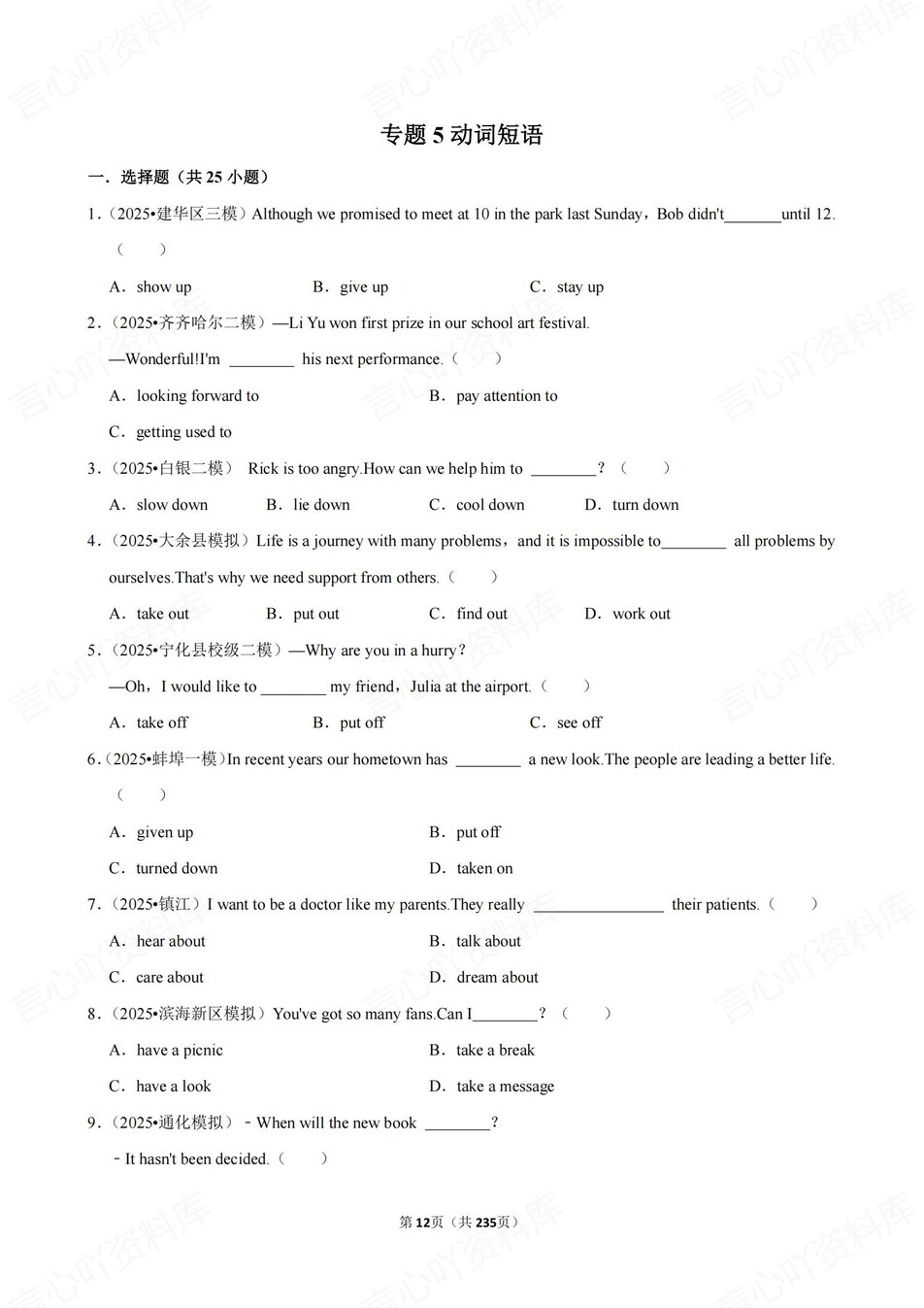 初中英语-中考专项21大专项真题练习含答案插图初中英语5