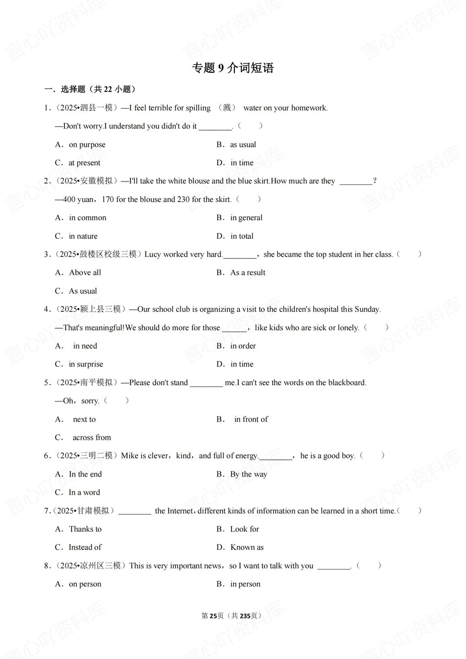 初中英语-中考专项21大专项真题练习含答案插图初中英语6