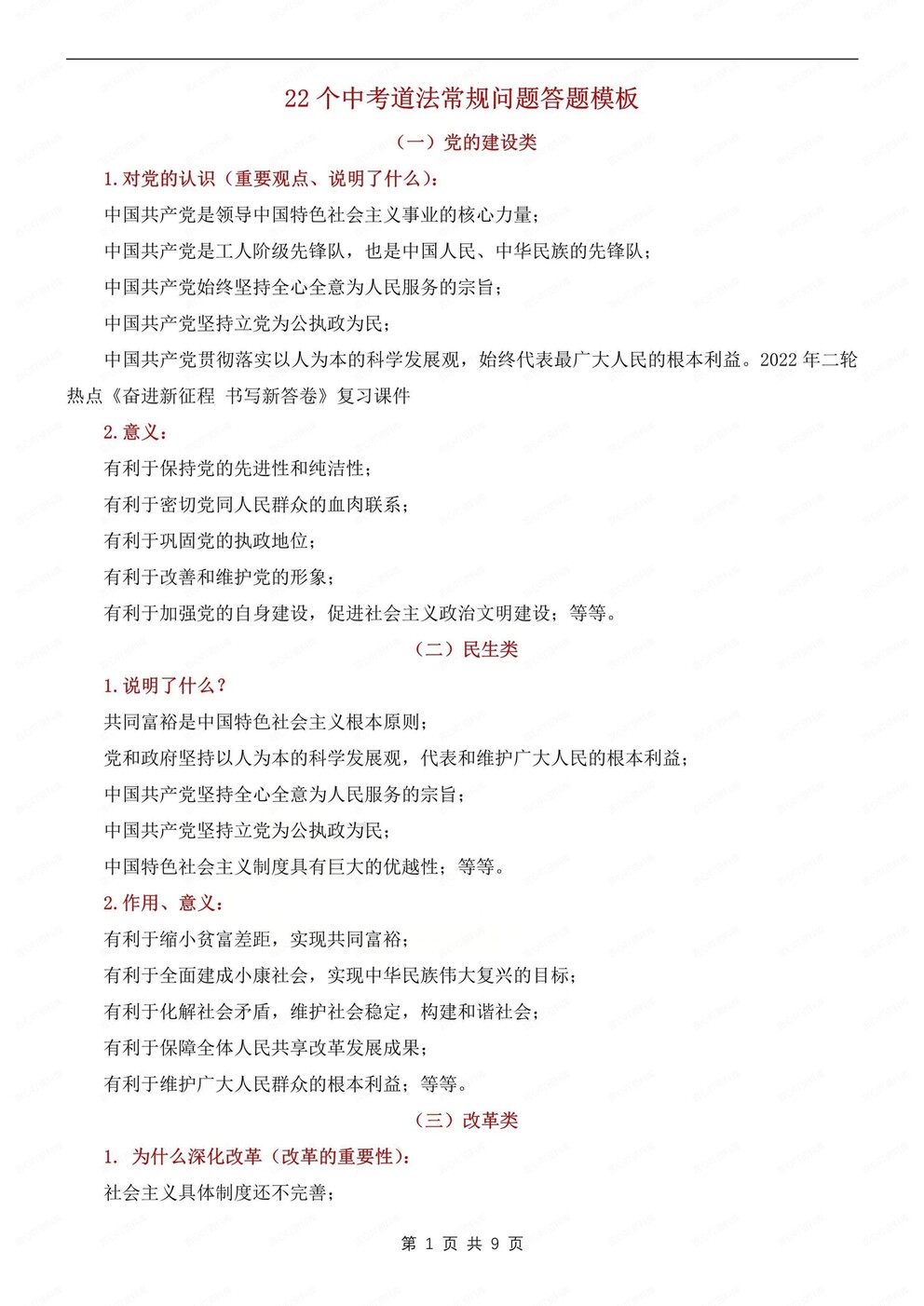 初中道法-常见问题22个常规问题答题方法中考道法专项归纳（全）-言心吖资料库