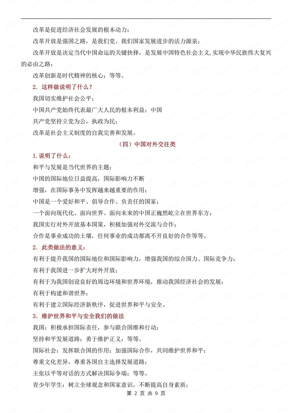 初中道法-常见问题22个常规问题答题方法中考道法专项归纳（全）插图初中道法1