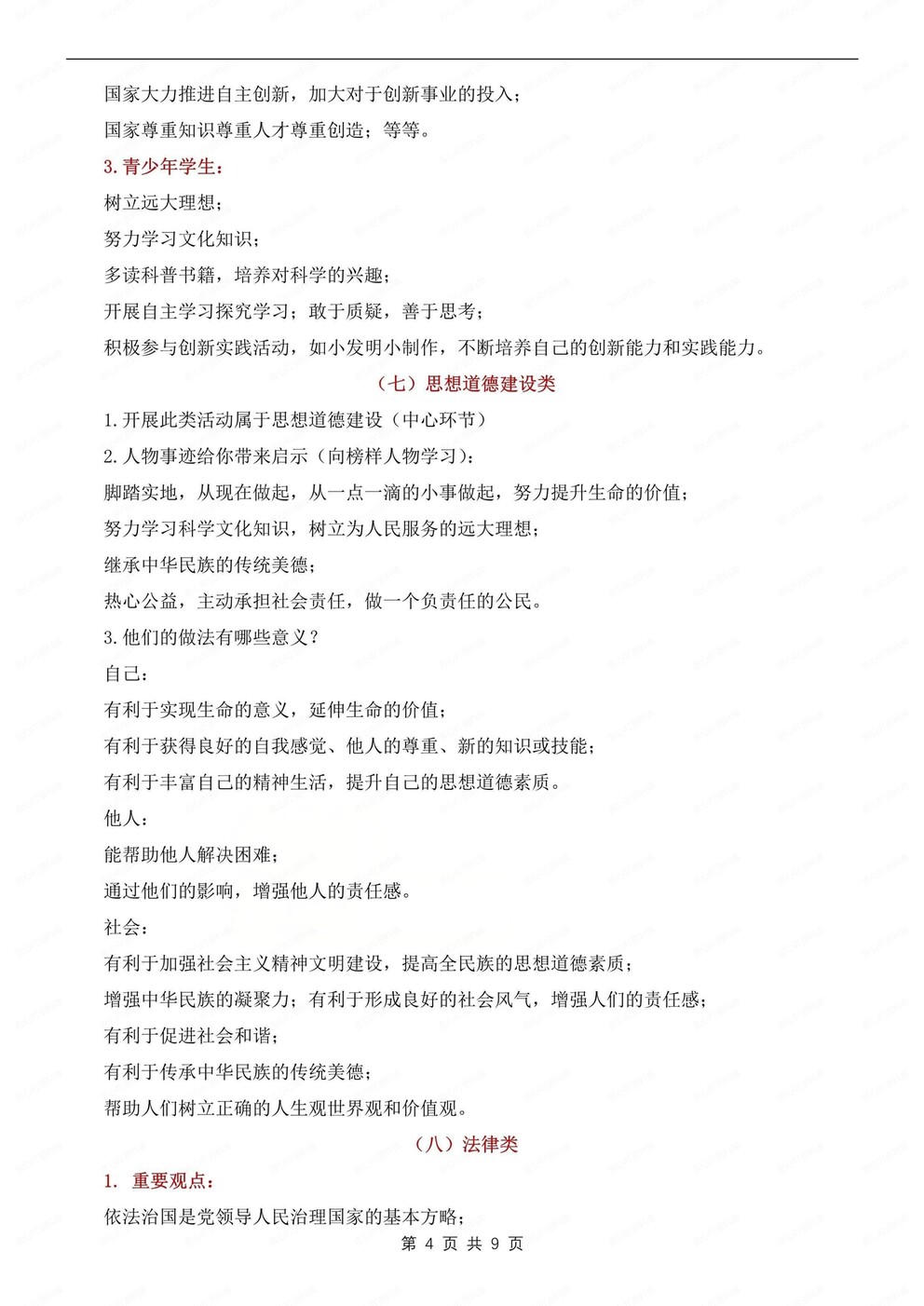 初中道法-常见问题22个常规问题答题方法中考道法专项归纳（全）插图初中道法3