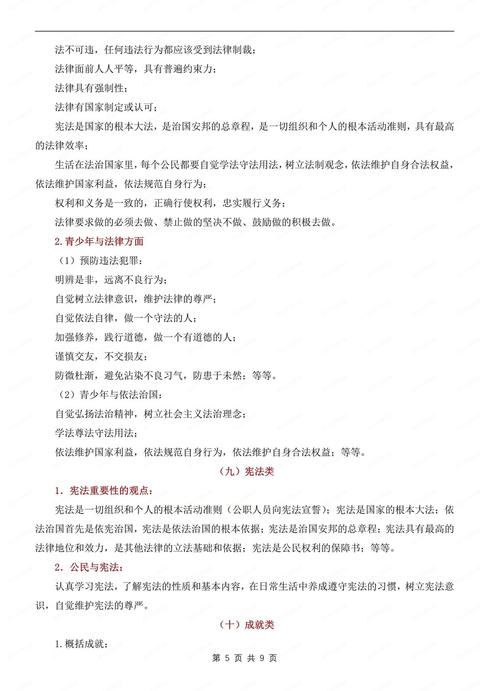 初中道法-常见问题22个常规问题答题方法中考道法专项归纳（全）插图初中道法4